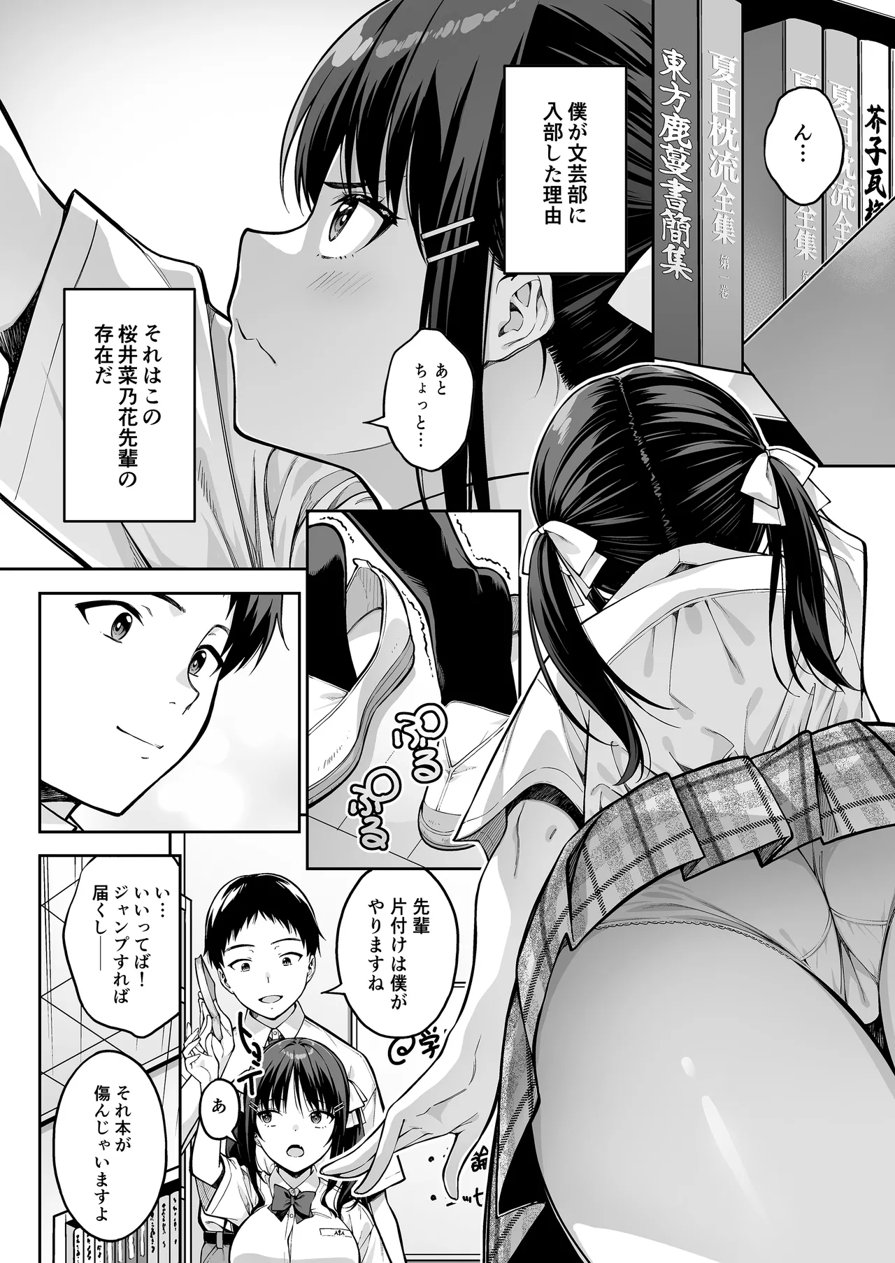 大好きな先輩の初めてを大嫌いな奴に全て奪われる話 Page.3
