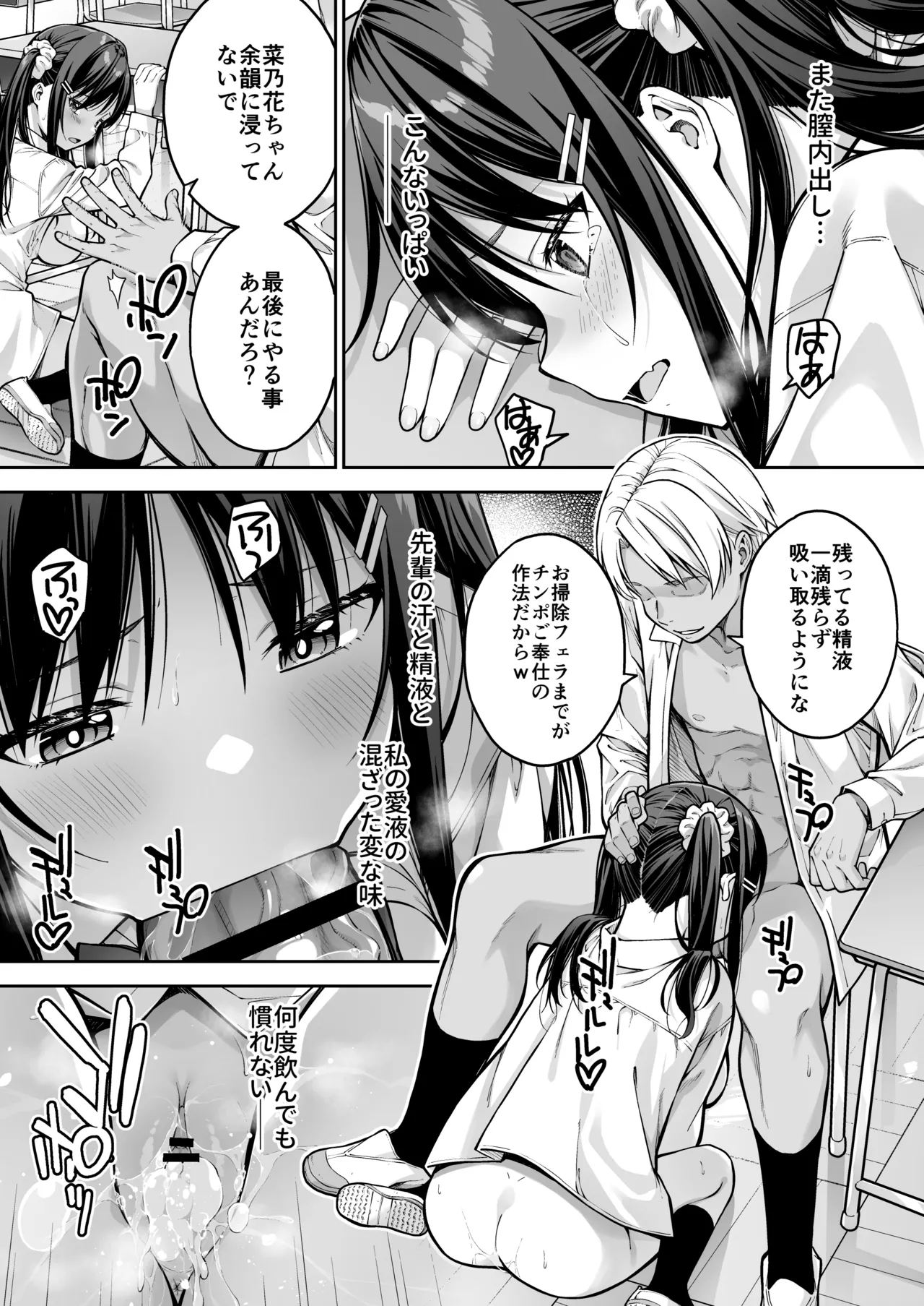 大好きな先輩の初めてを大嫌いな奴に全て奪われる話 Page.32