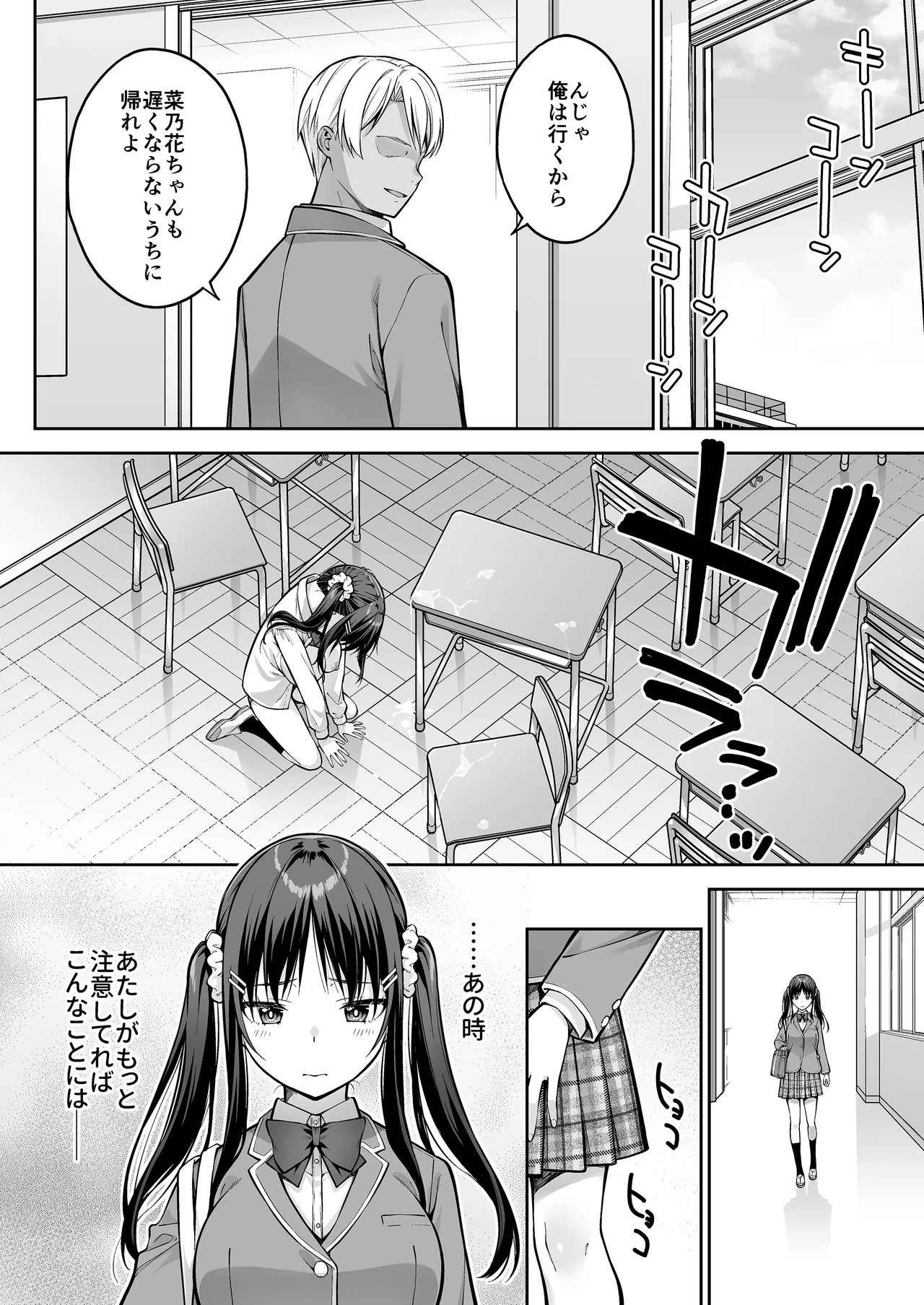 大好きな先輩の初めてを大嫌いな奴に全て奪われる話 Page.33