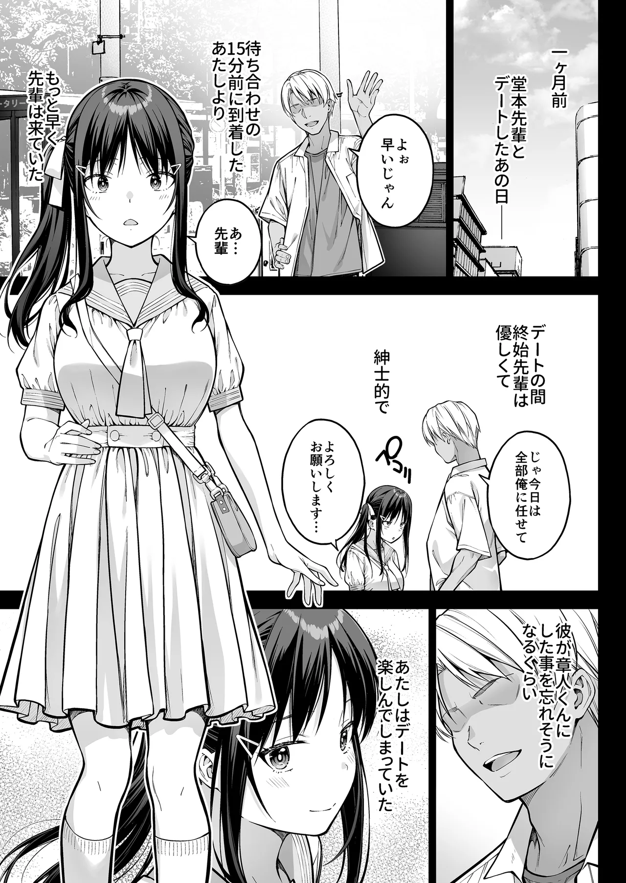 大好きな先輩の初めてを大嫌いな奴に全て奪われる話 Page.34