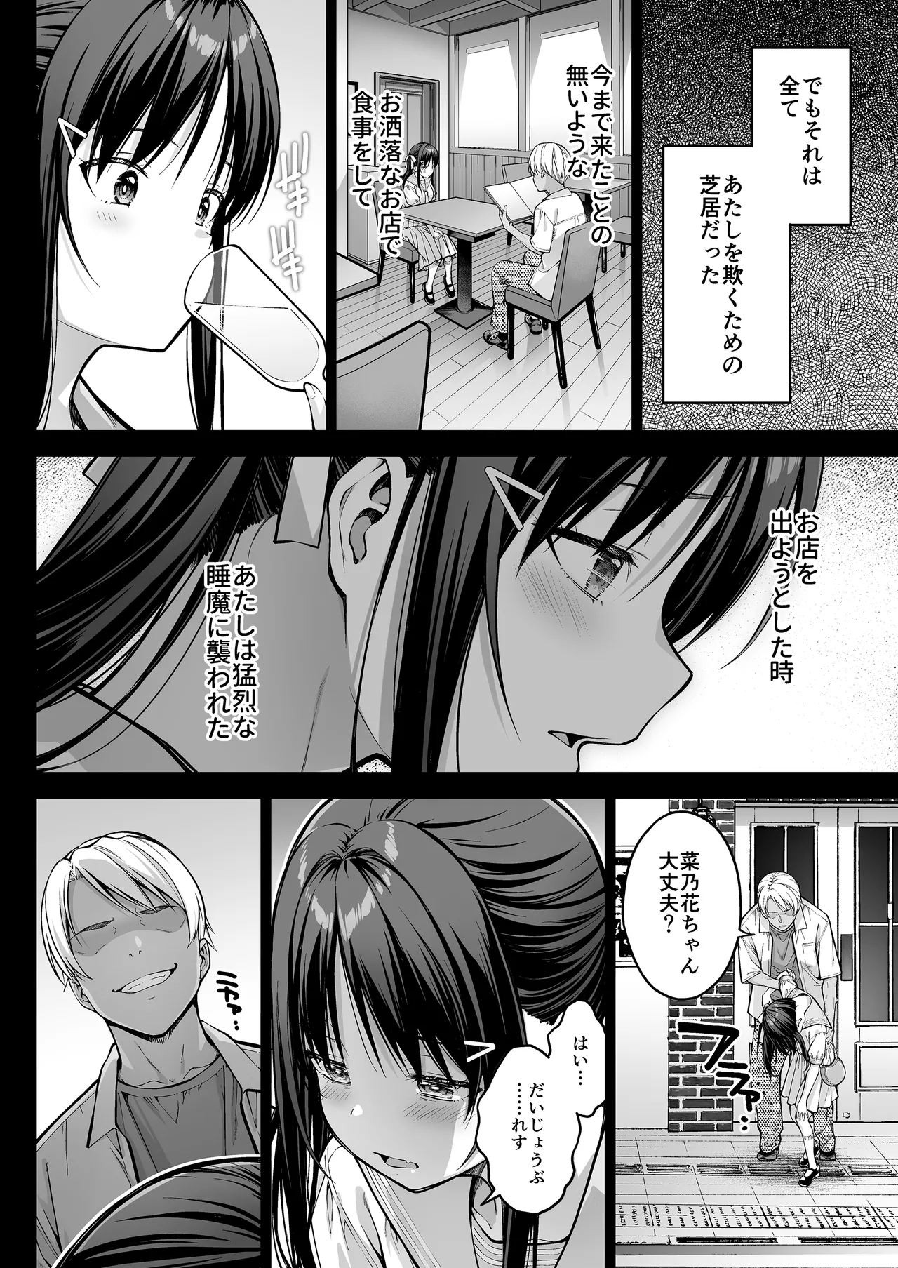 大好きな先輩の初めてを大嫌いな奴に全て奪われる話 Page.35