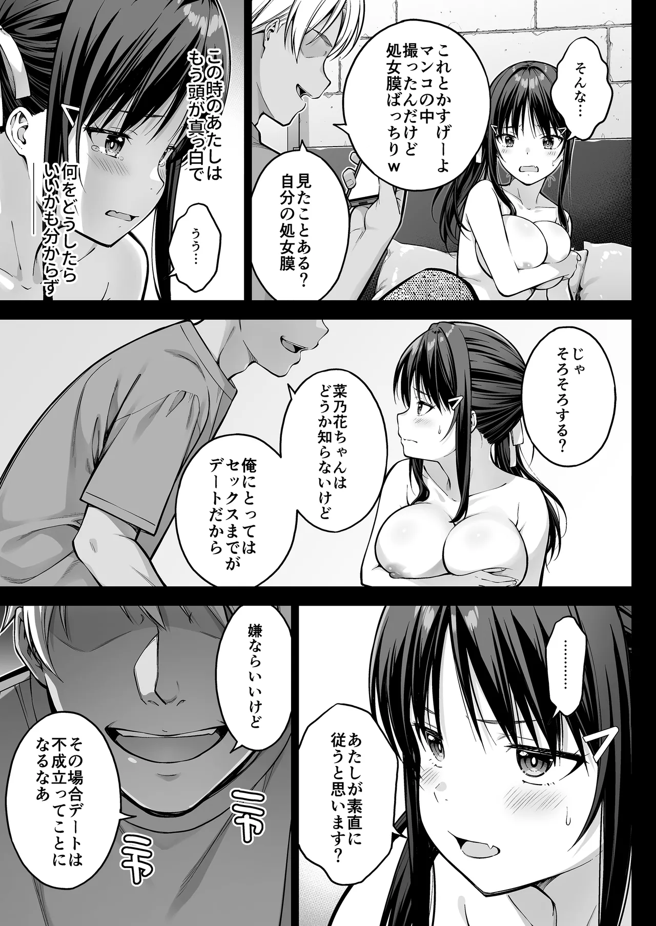 大好きな先輩の初めてを大嫌いな奴に全て奪われる話 Page.38