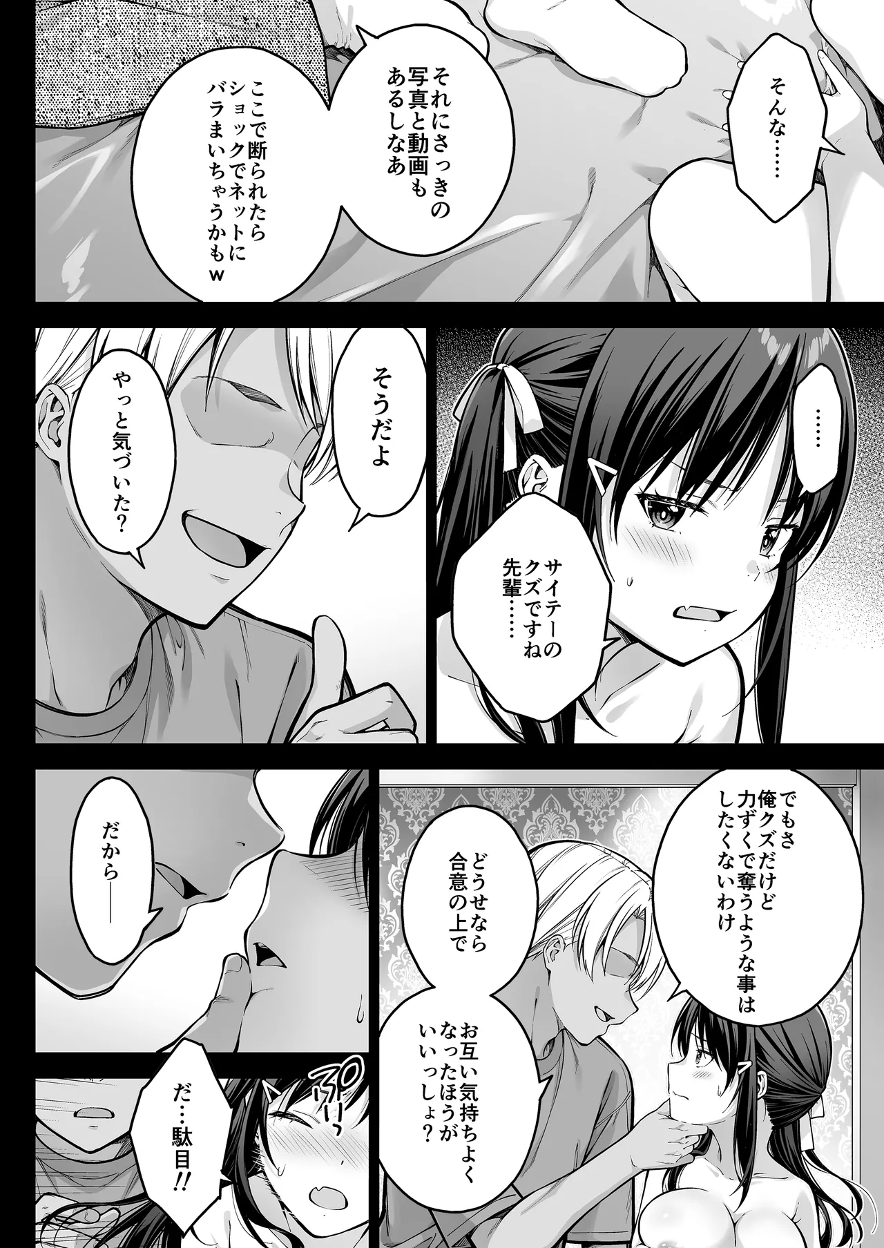 大好きな先輩の初めてを大嫌いな奴に全て奪われる話 Page.39