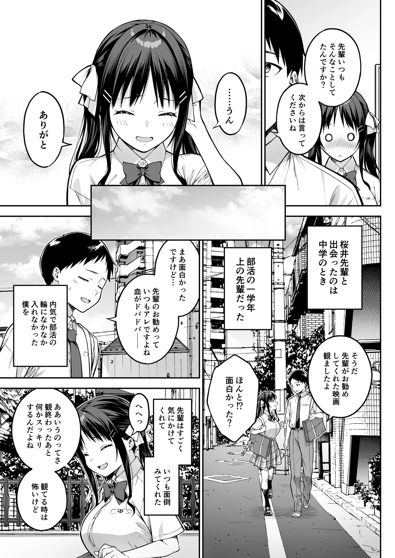 大好きな先輩の初めてを大嫌いな奴に全て奪われる話 Page.4