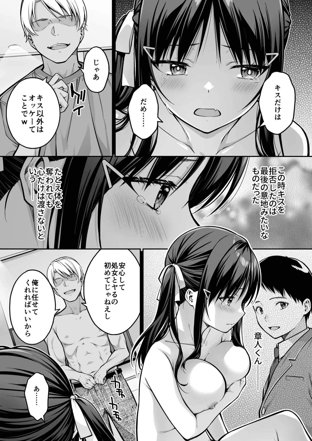 大好きな先輩の初めてを大嫌いな奴に全て奪われる話 Page.40