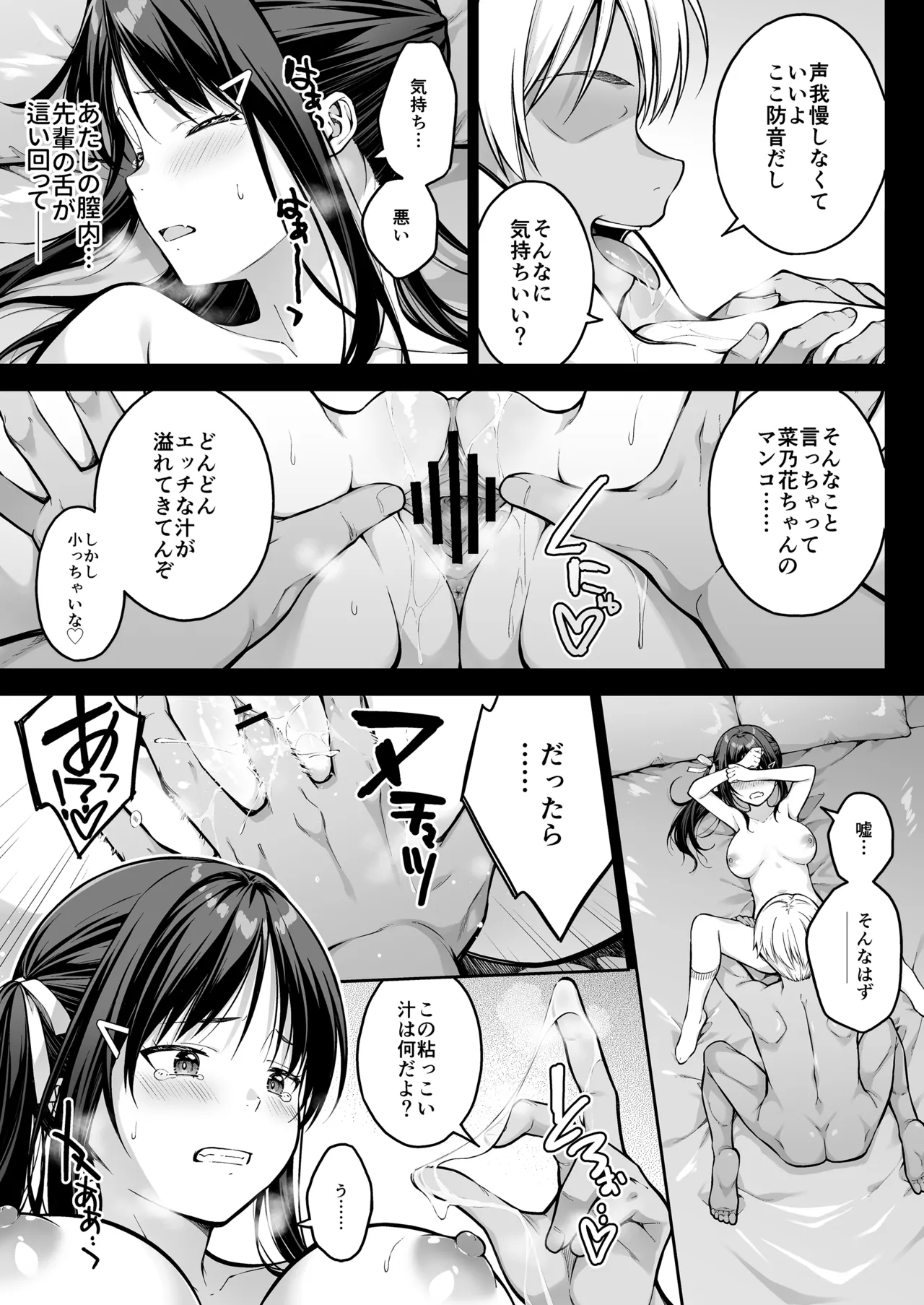大好きな先輩の初めてを大嫌いな奴に全て奪われる話 Page.42