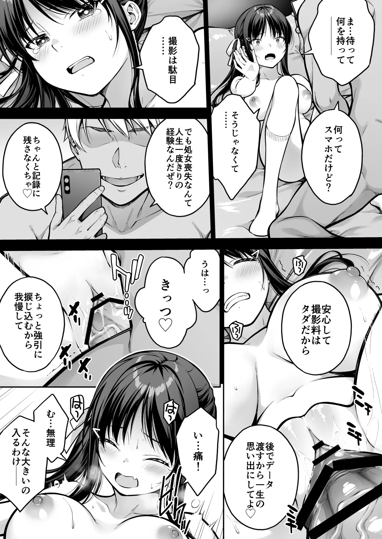 大好きな先輩の初めてを大嫌いな奴に全て奪われる話 Page.44