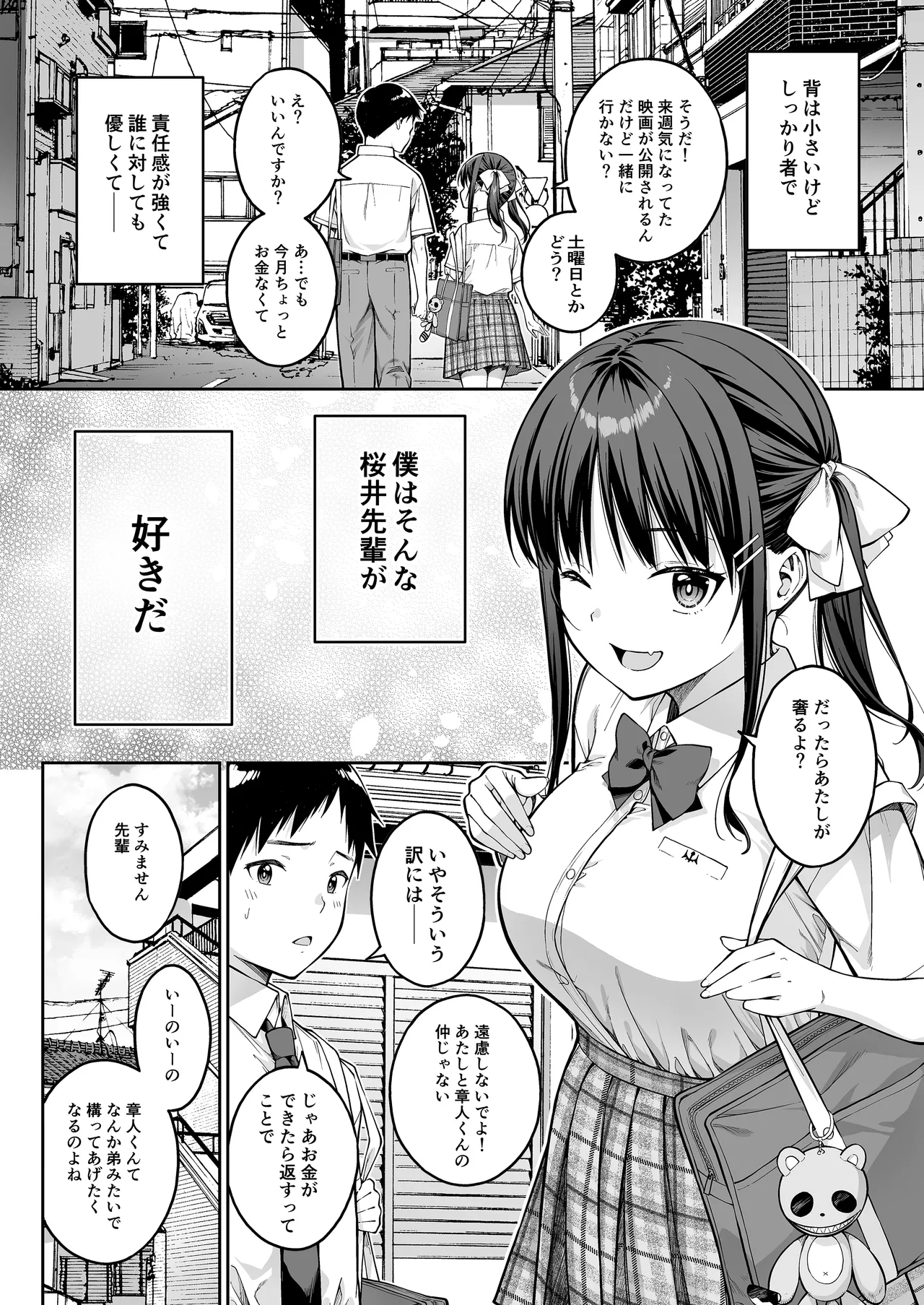 大好きな先輩の初めてを大嫌いな奴に全て奪われる話 Page.5