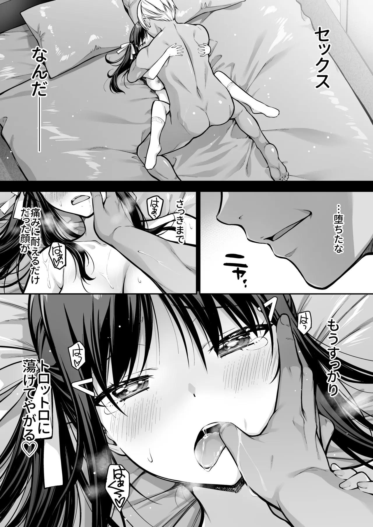 大好きな先輩の初めてを大嫌いな奴に全て奪われる話 Page.50