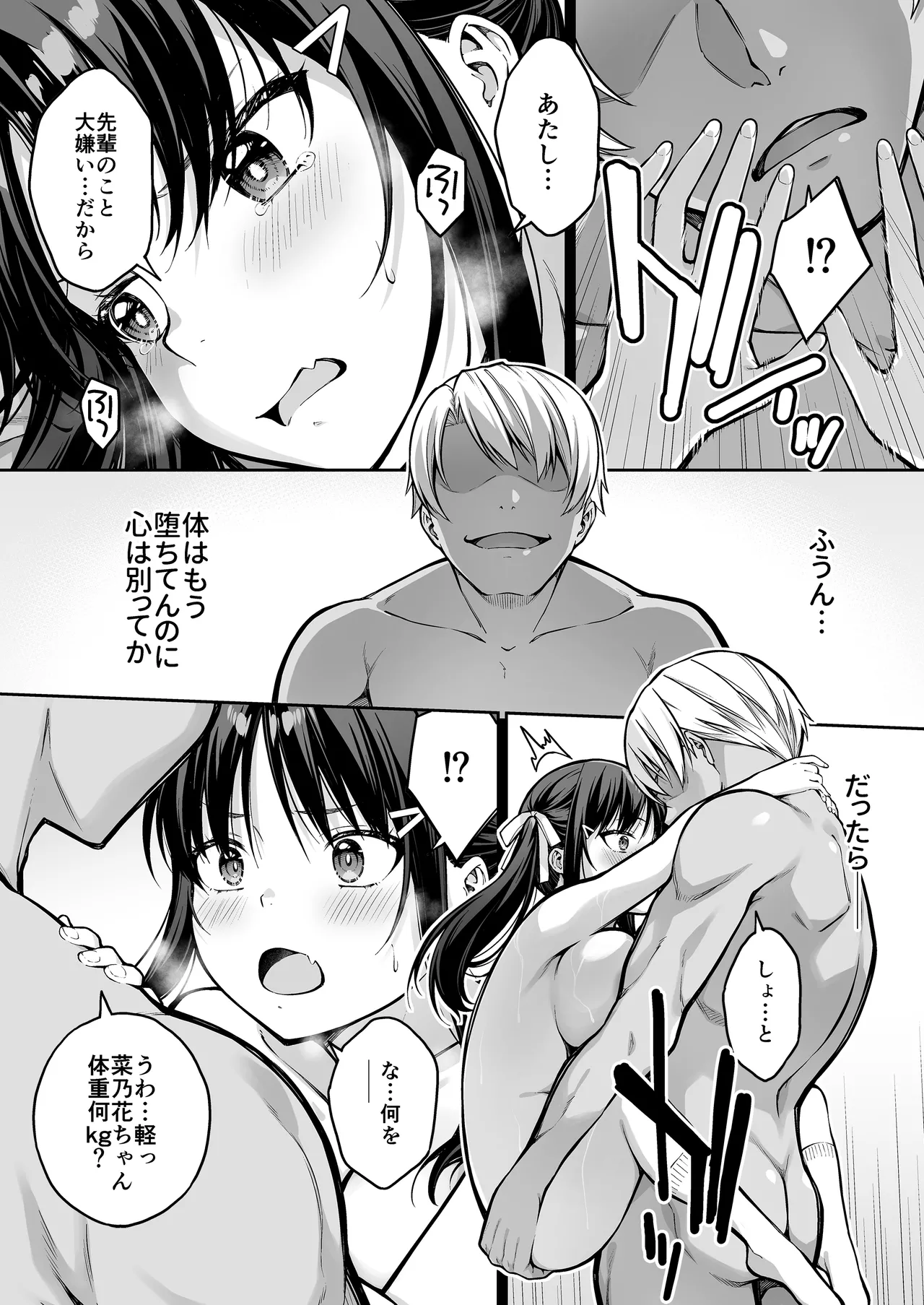 大好きな先輩の初めてを大嫌いな奴に全て奪われる話 Page.52