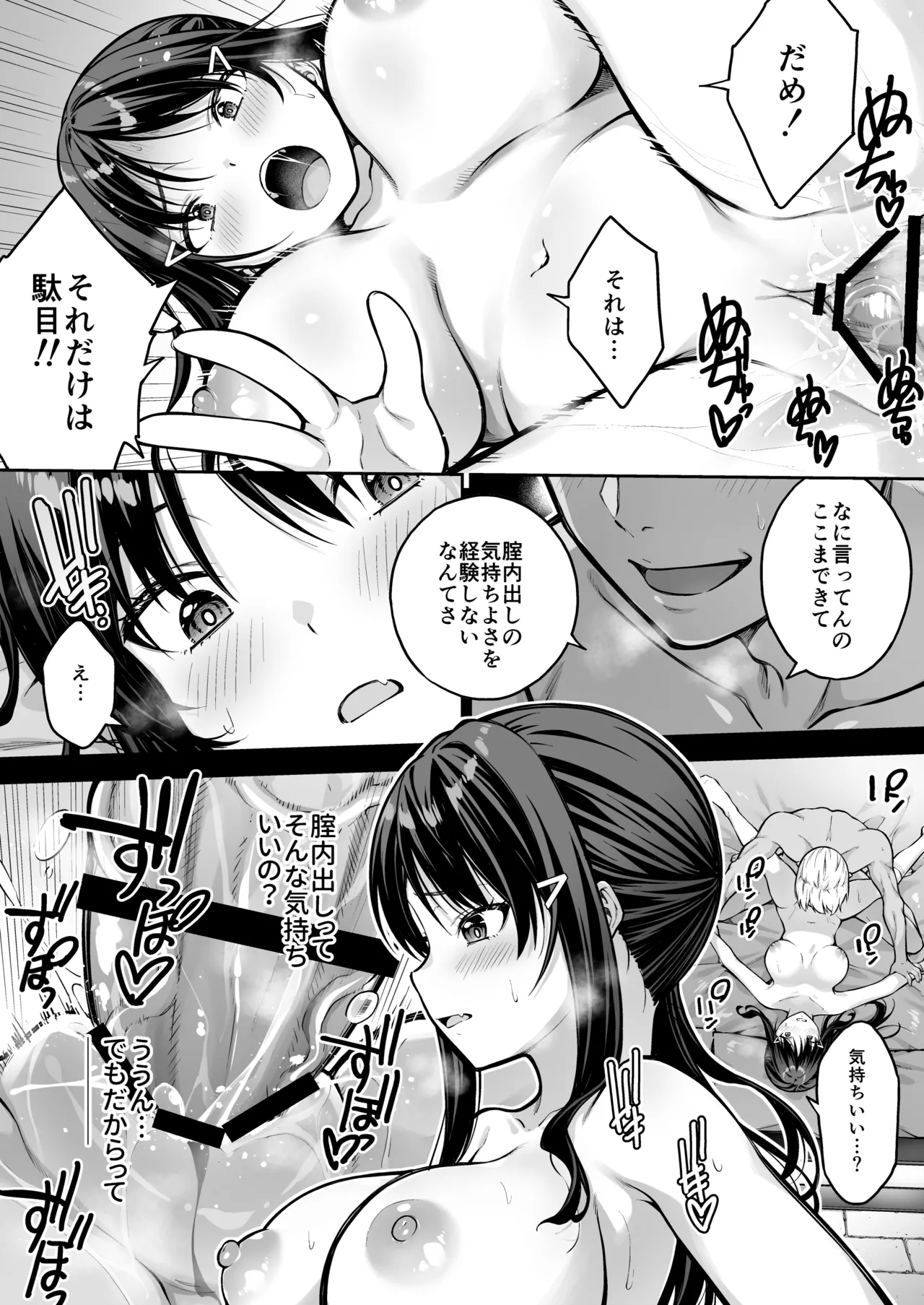 大好きな先輩の初めてを大嫌いな奴に全て奪われる話 Page.56