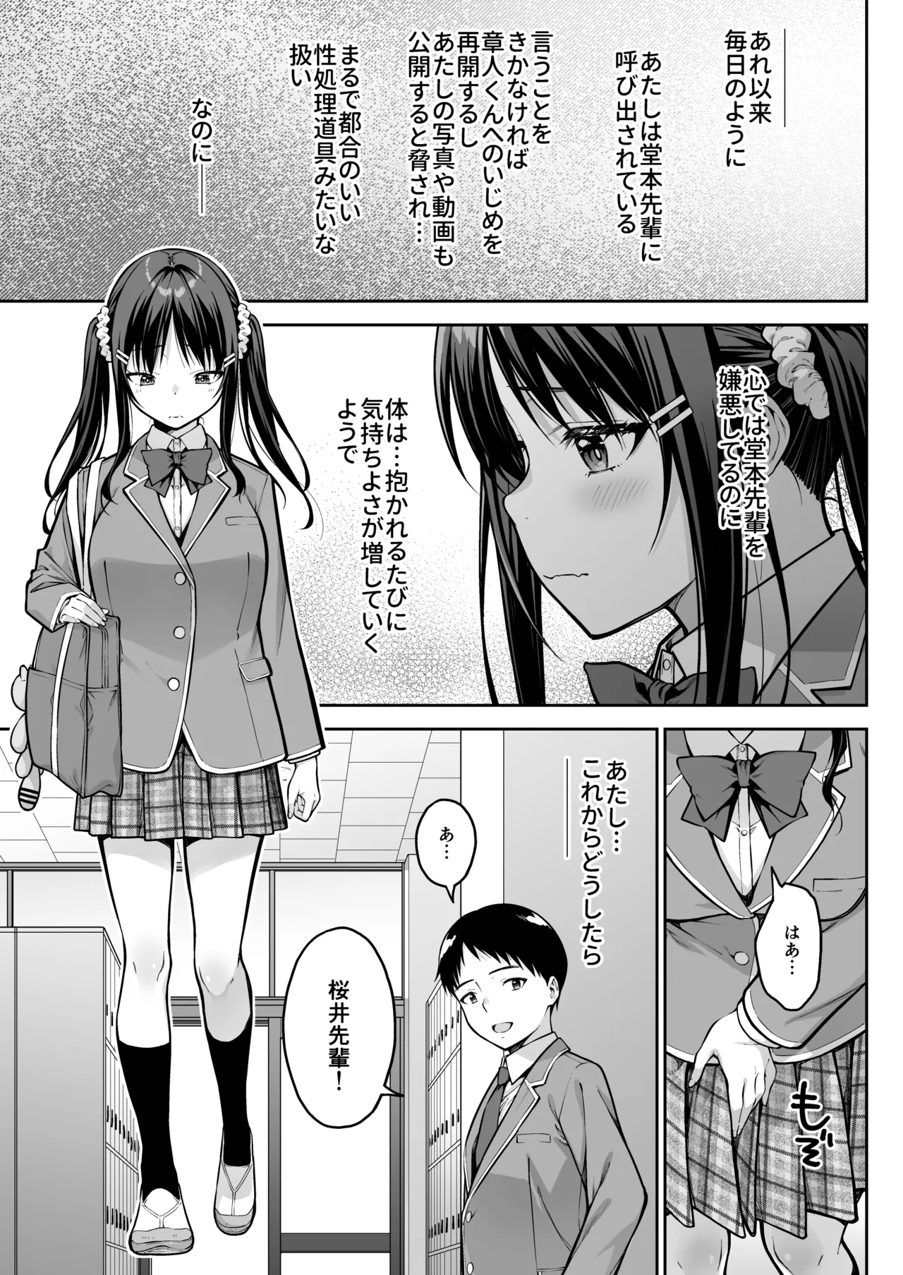 大好きな先輩の初めてを大嫌いな奴に全て奪われる話 Page.58