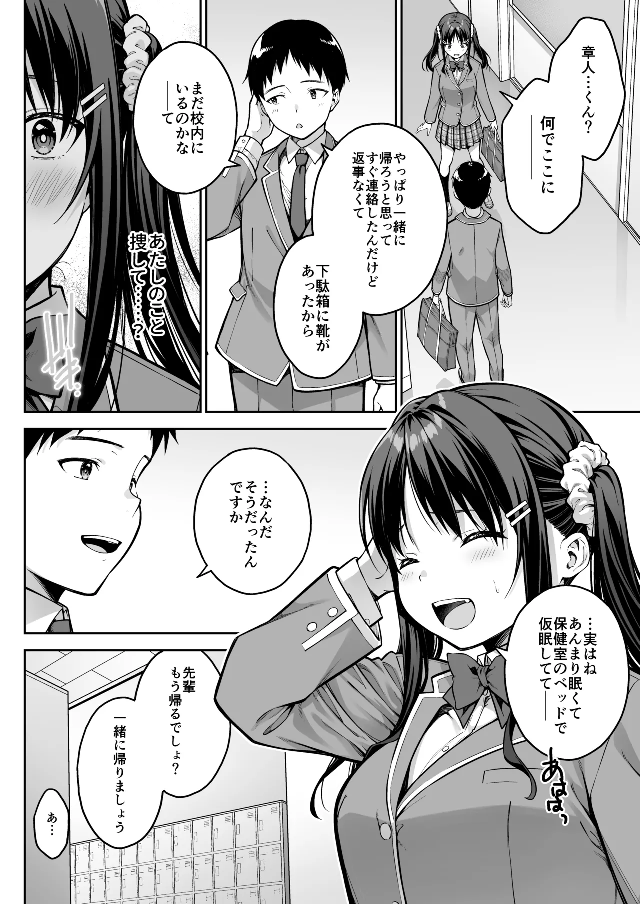 大好きな先輩の初めてを大嫌いな奴に全て奪われる話 Page.59