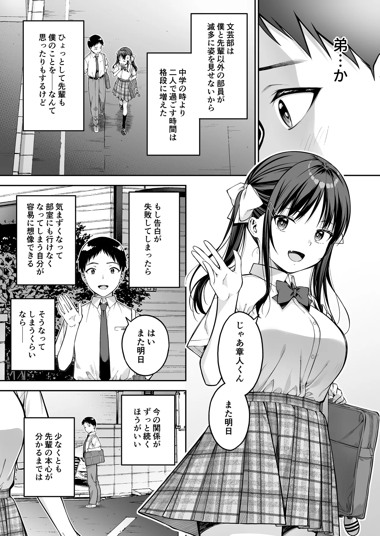 大好きな先輩の初めてを大嫌いな奴に全て奪われる話 Page.6