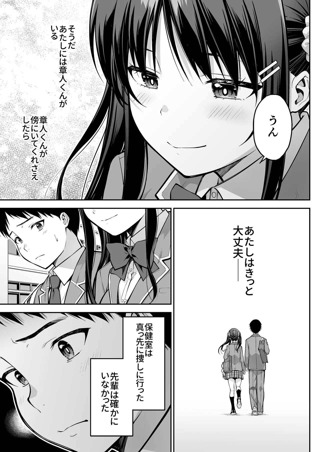 大好きな先輩の初めてを大嫌いな奴に全て奪われる話 Page.60