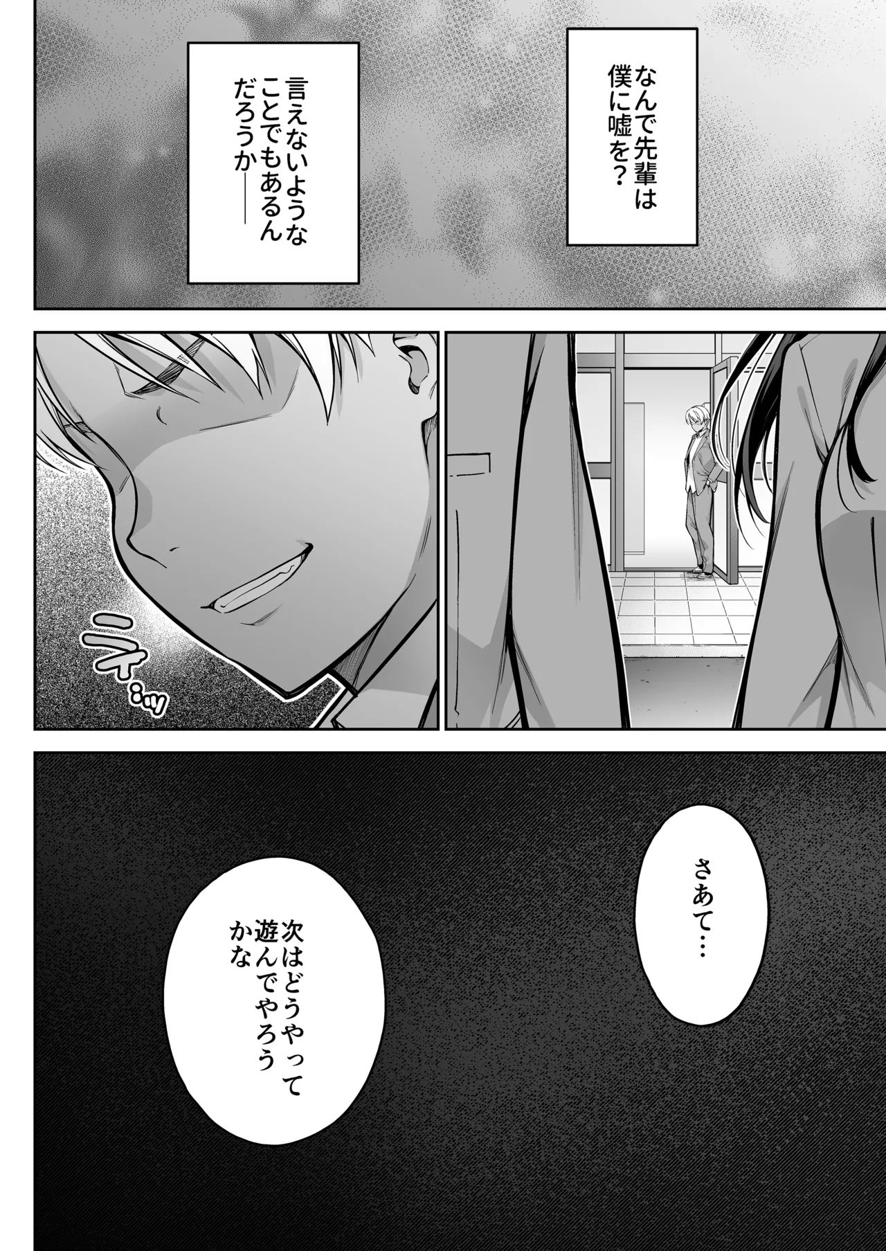 大好きな先輩の初めてを大嫌いな奴に全て奪われる話 Page.61
