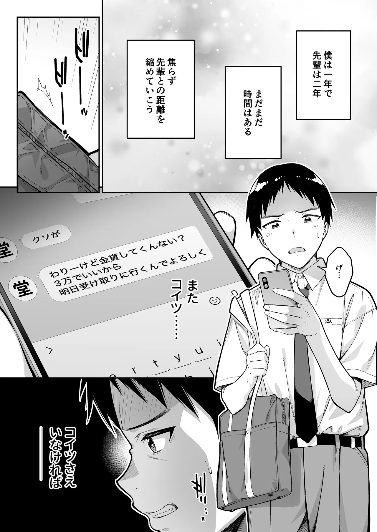 大好きな先輩の初めてを大嫌いな奴に全て奪われる話 Page.7