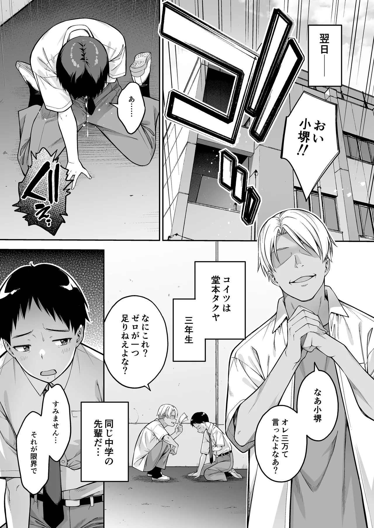 大好きな先輩の初めてを大嫌いな奴に全て奪われる話 Page.8