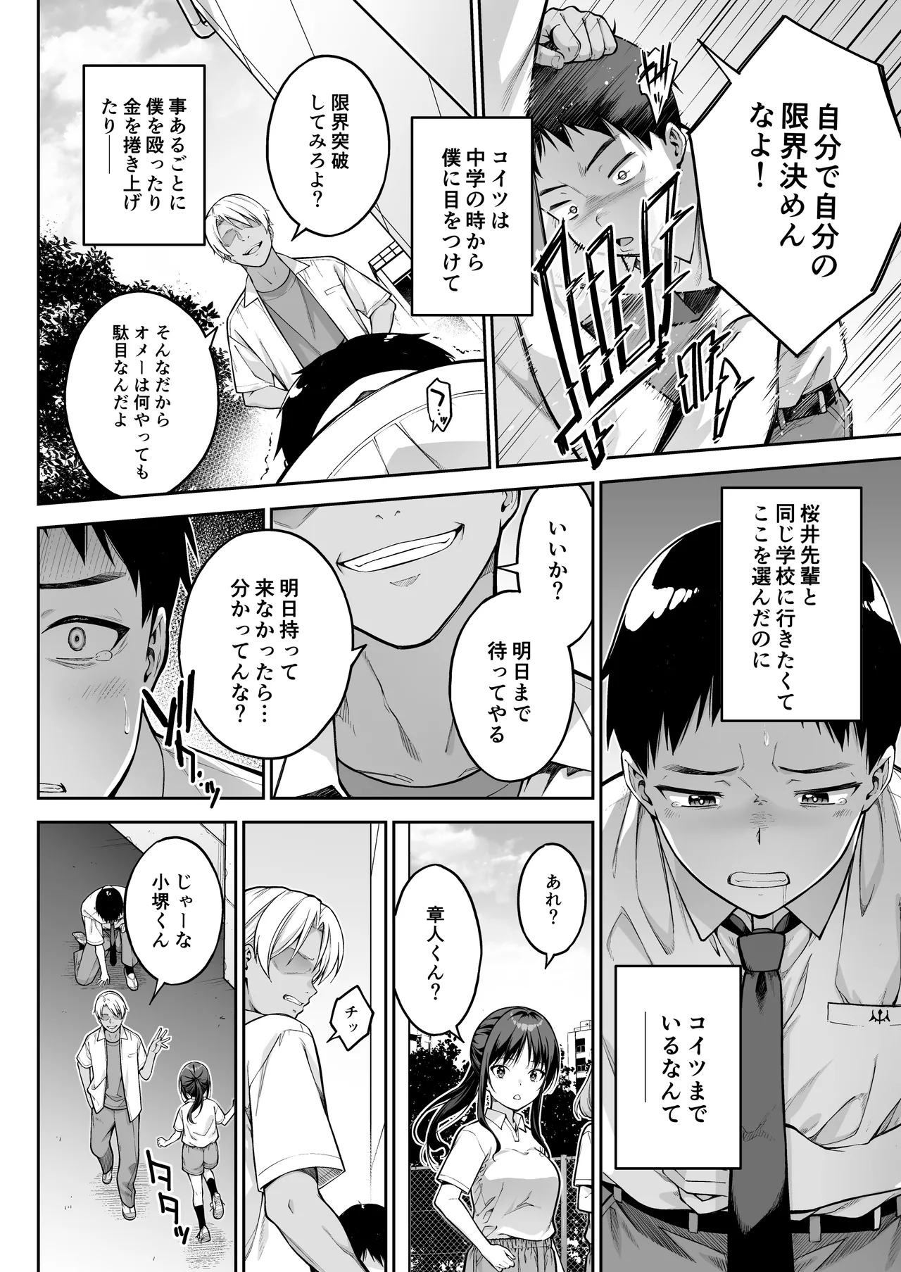 大好きな先輩の初めてを大嫌いな奴に全て奪われる話 Page.9
