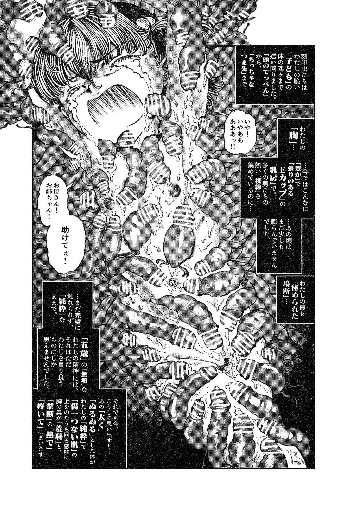 間桐桜 Page.2