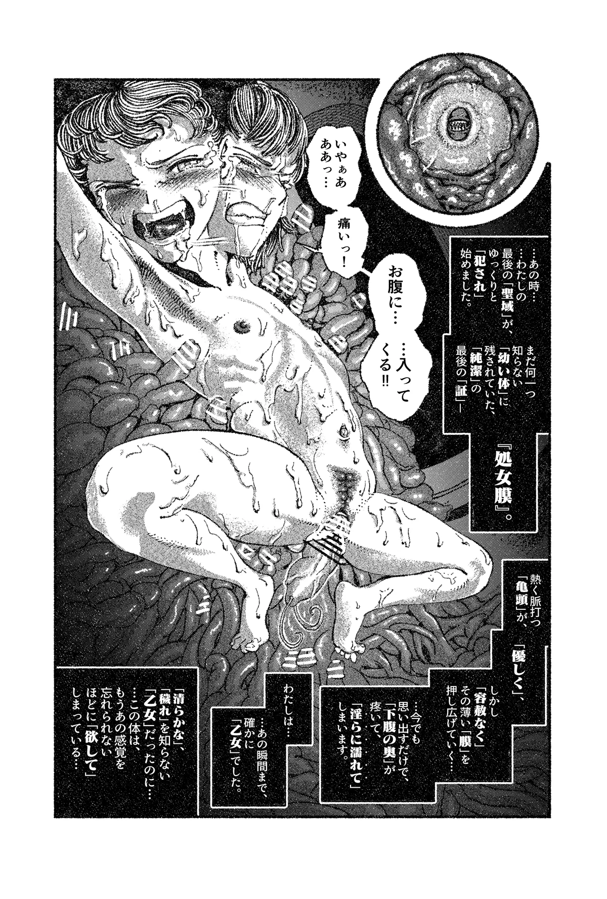 間桐桜 Page.4