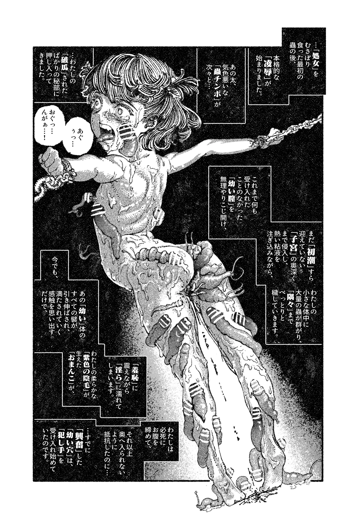 間桐桜 Page.7