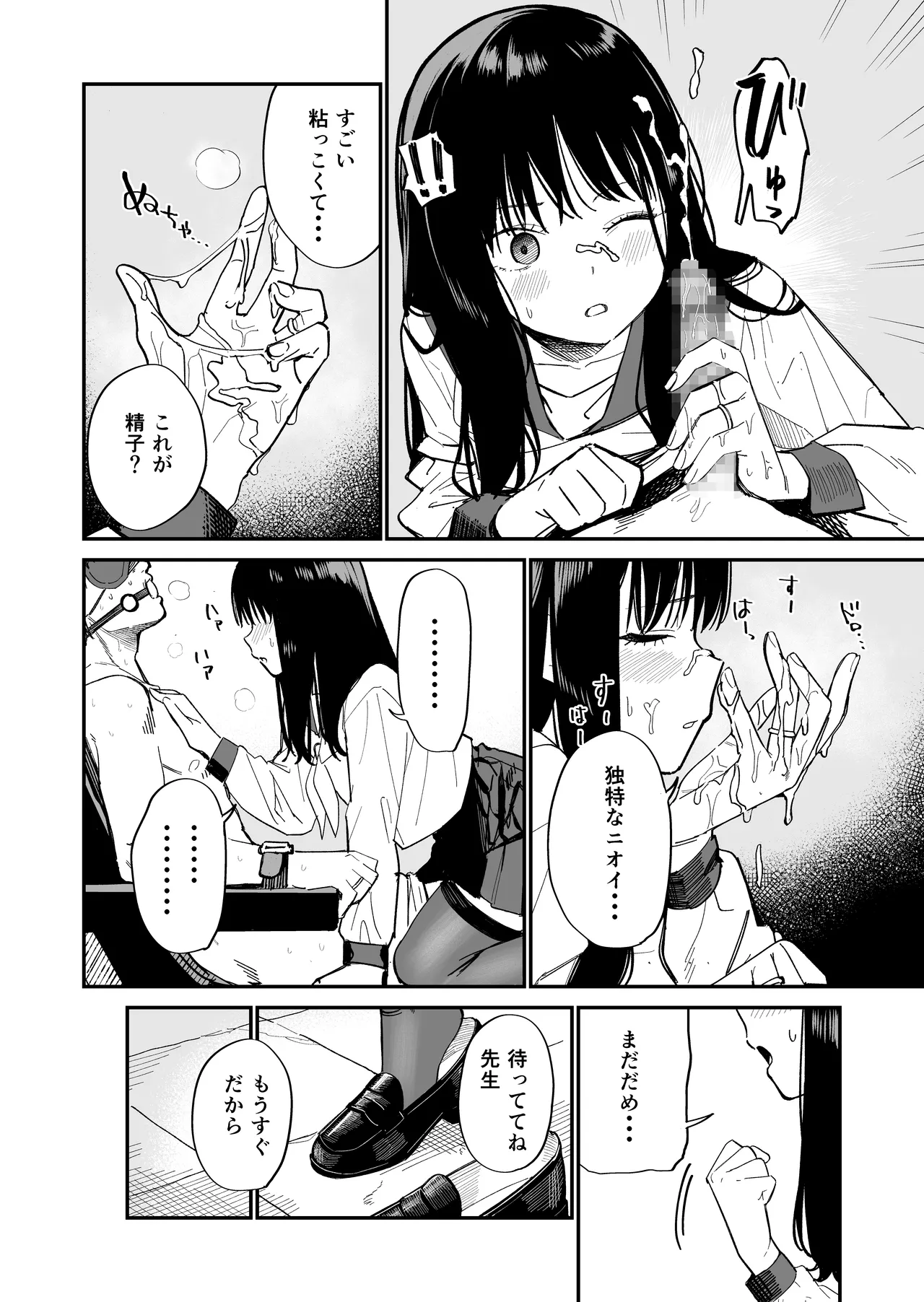 木村先生観察日記 Page.10