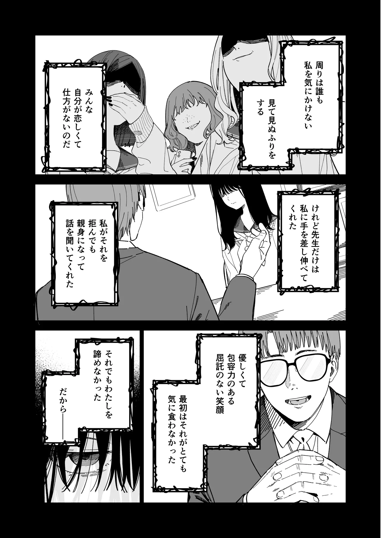 木村先生観察日記 Page.11