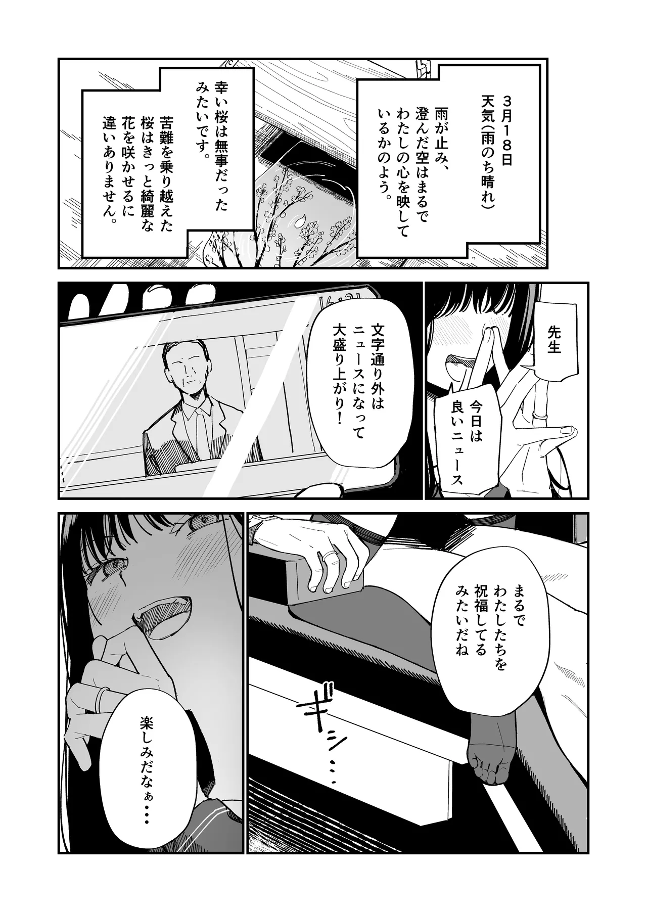 木村先生観察日記 Page.15