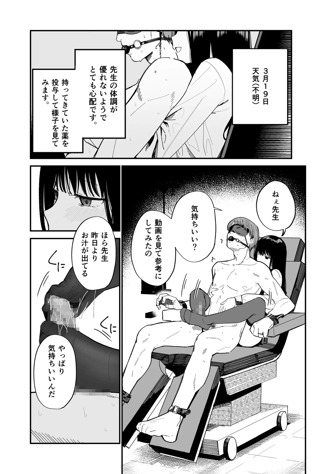 木村先生観察日記 Page.19