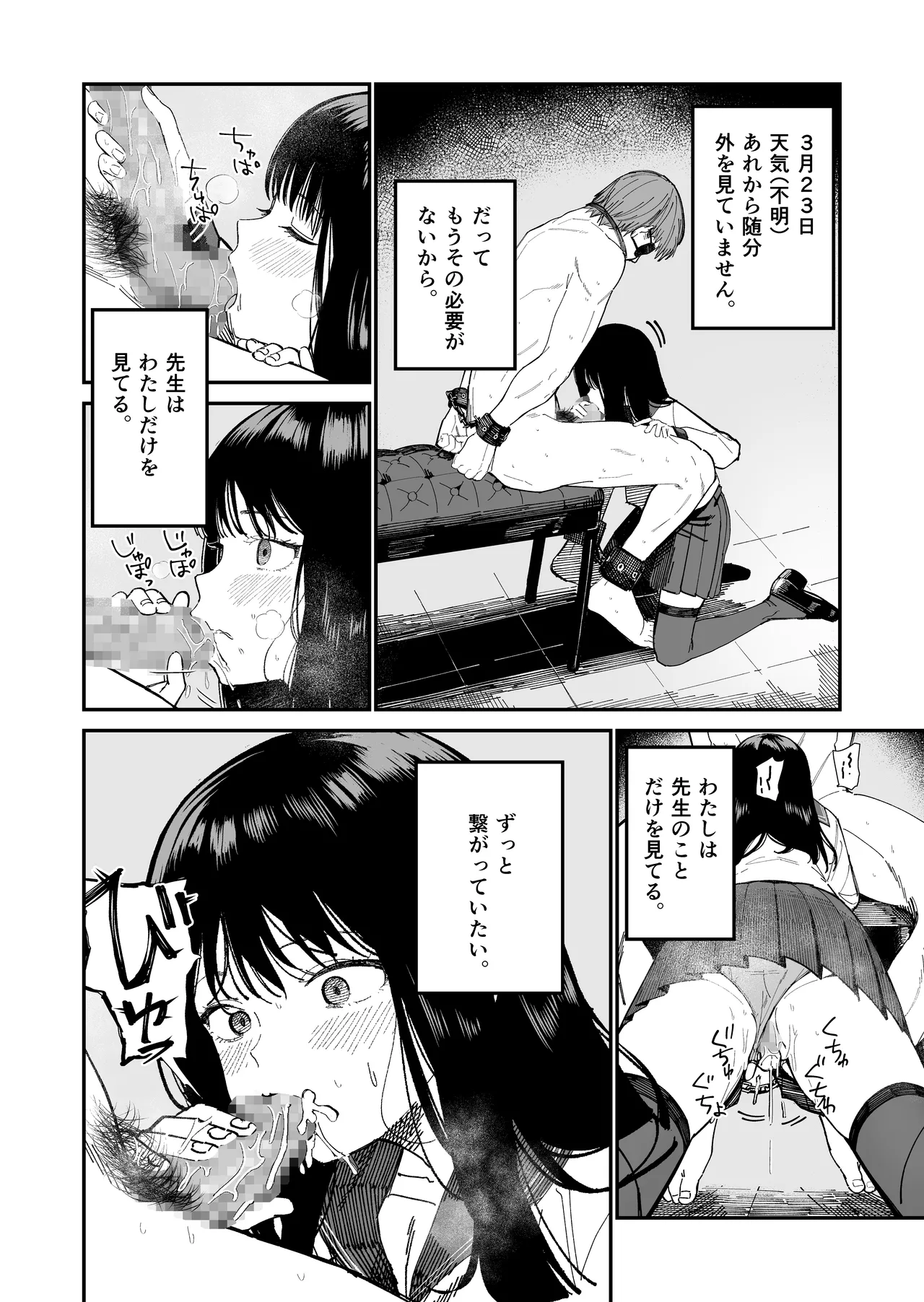 木村先生観察日記 Page.22