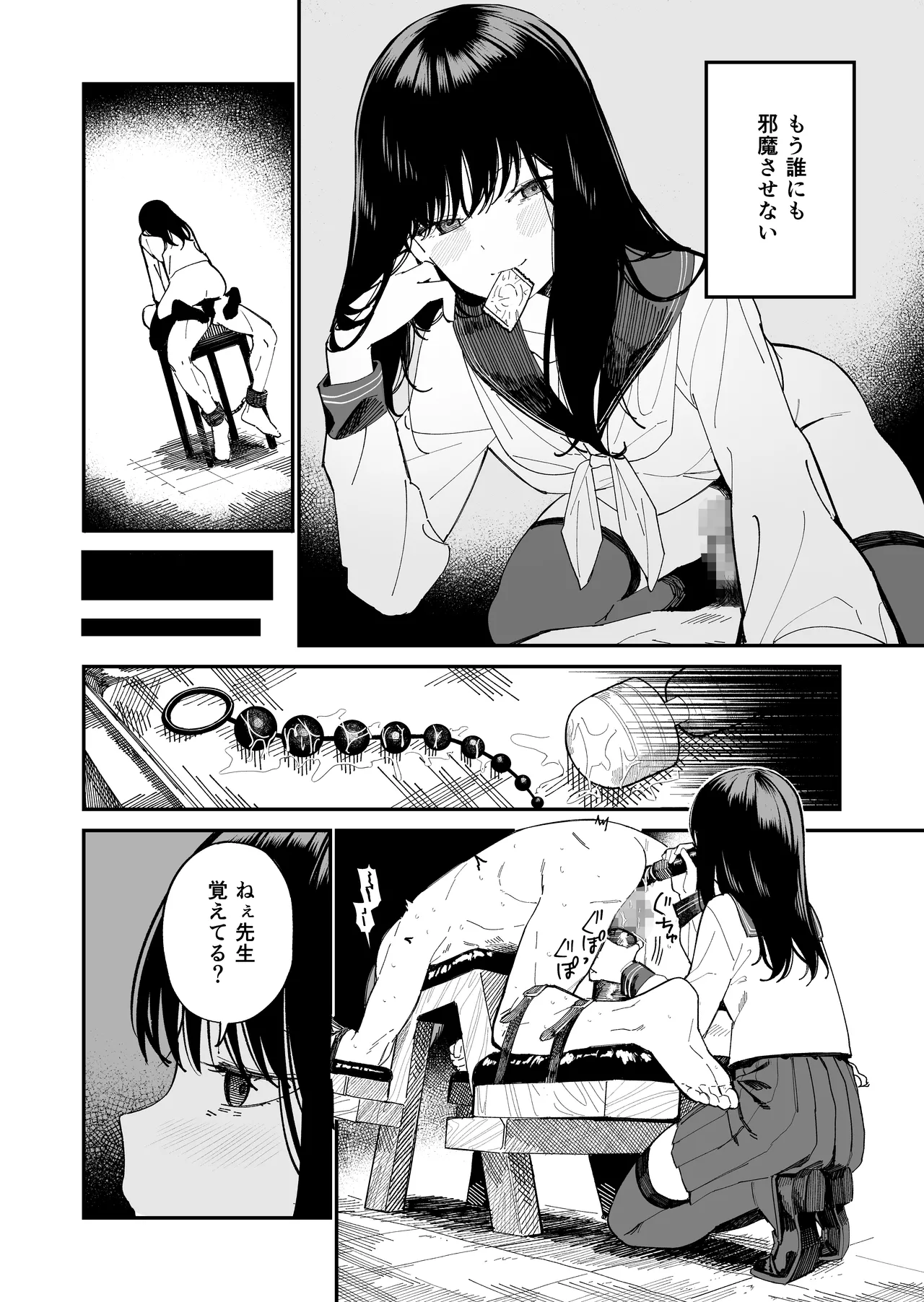 木村先生観察日記 Page.24