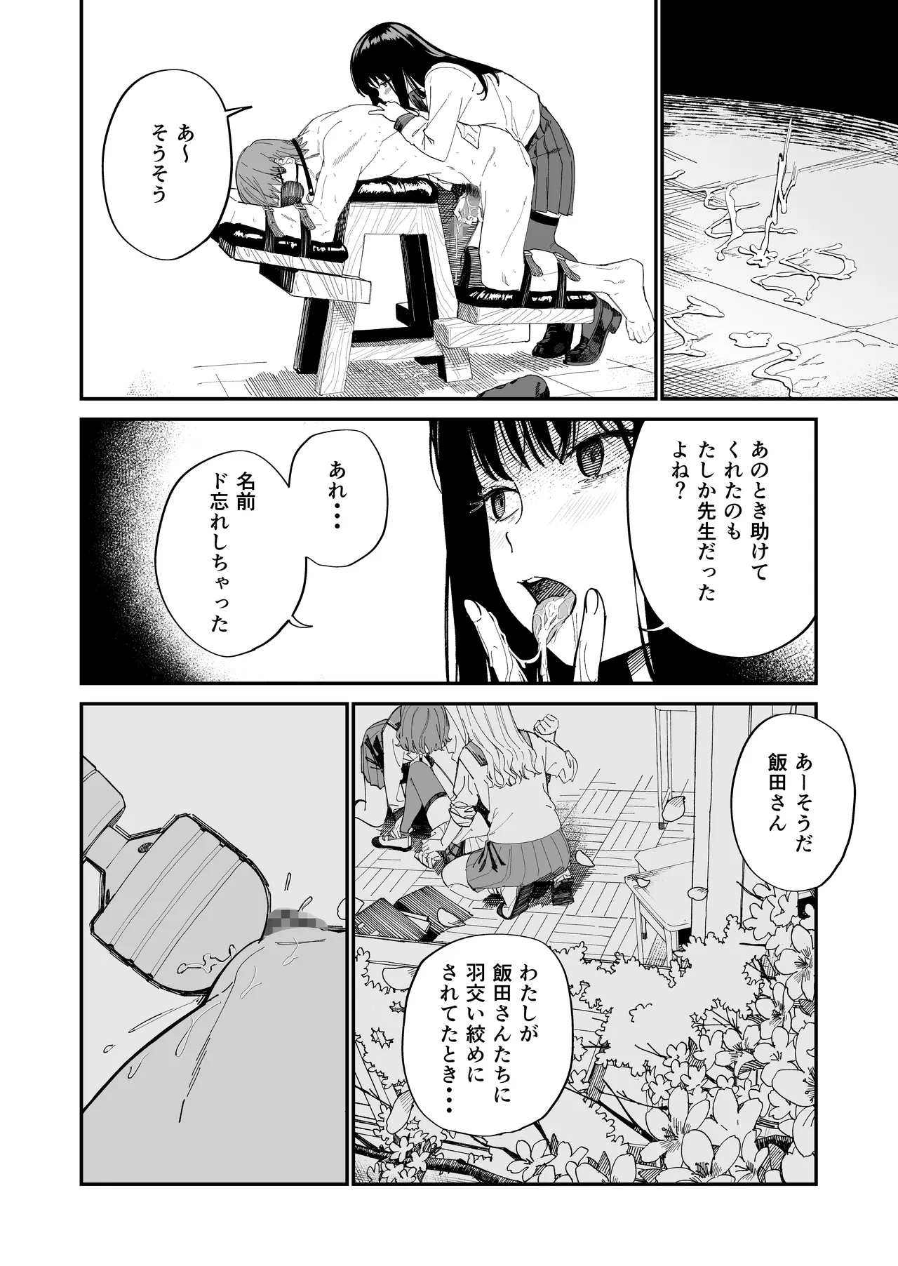 木村先生観察日記 Page.26