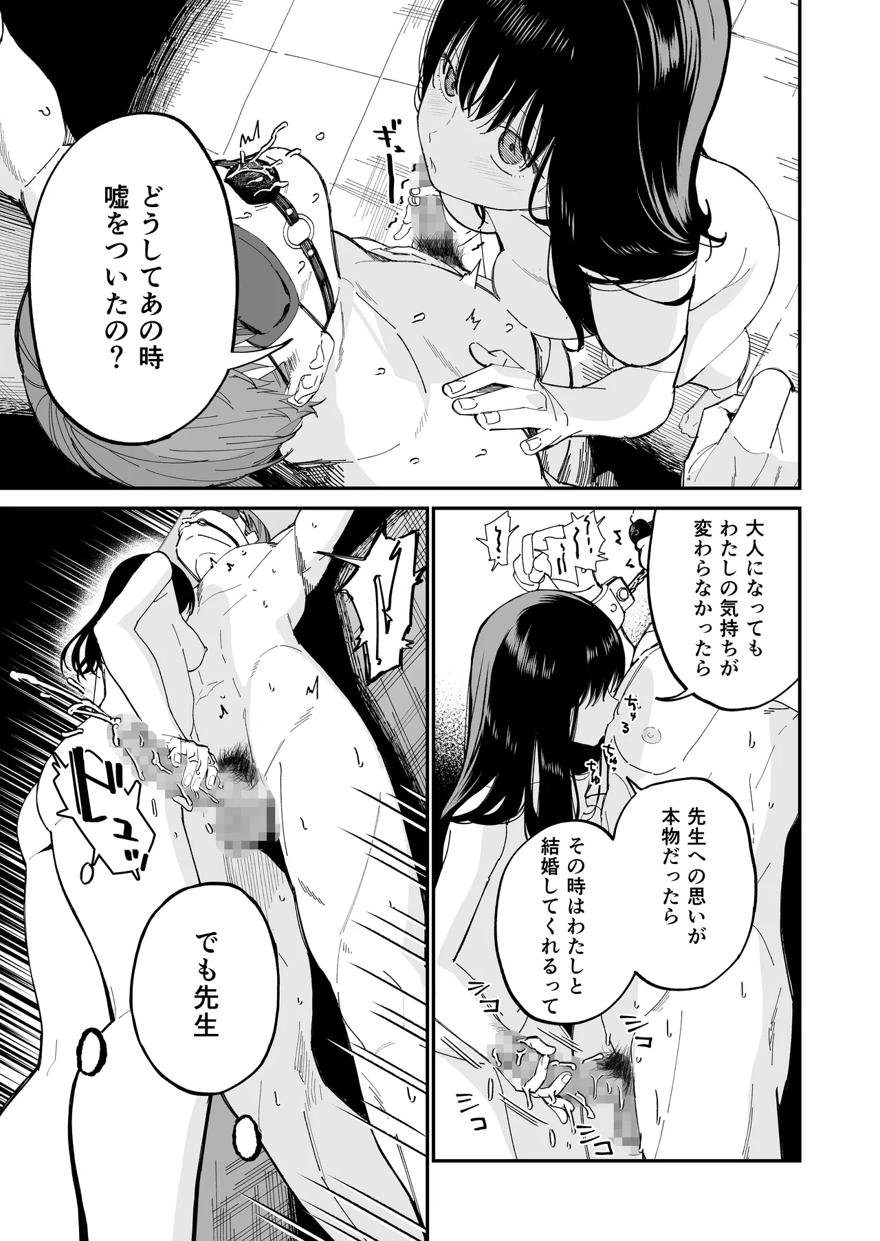 木村先生観察日記 Page.31