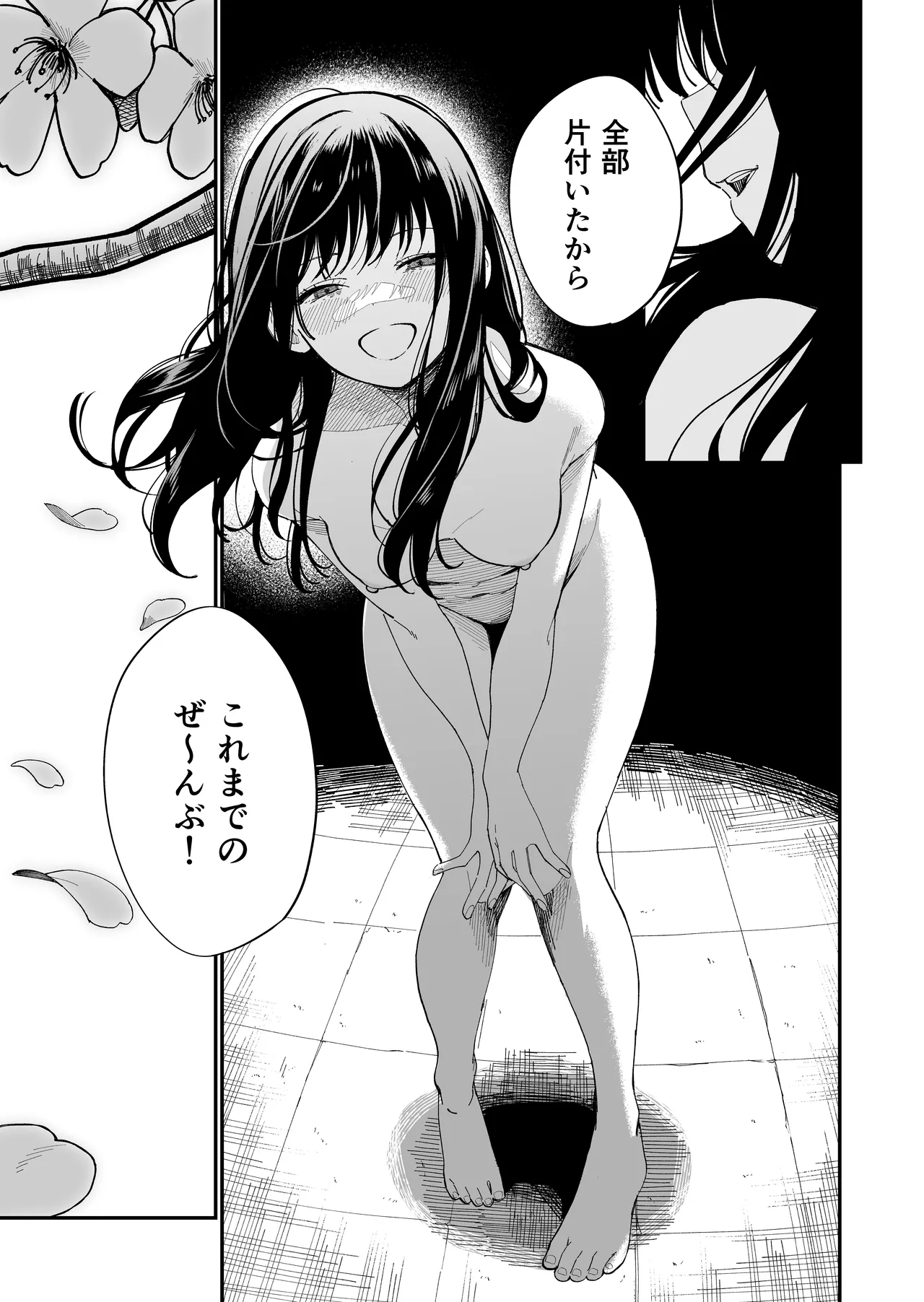 木村先生観察日記 Page.33