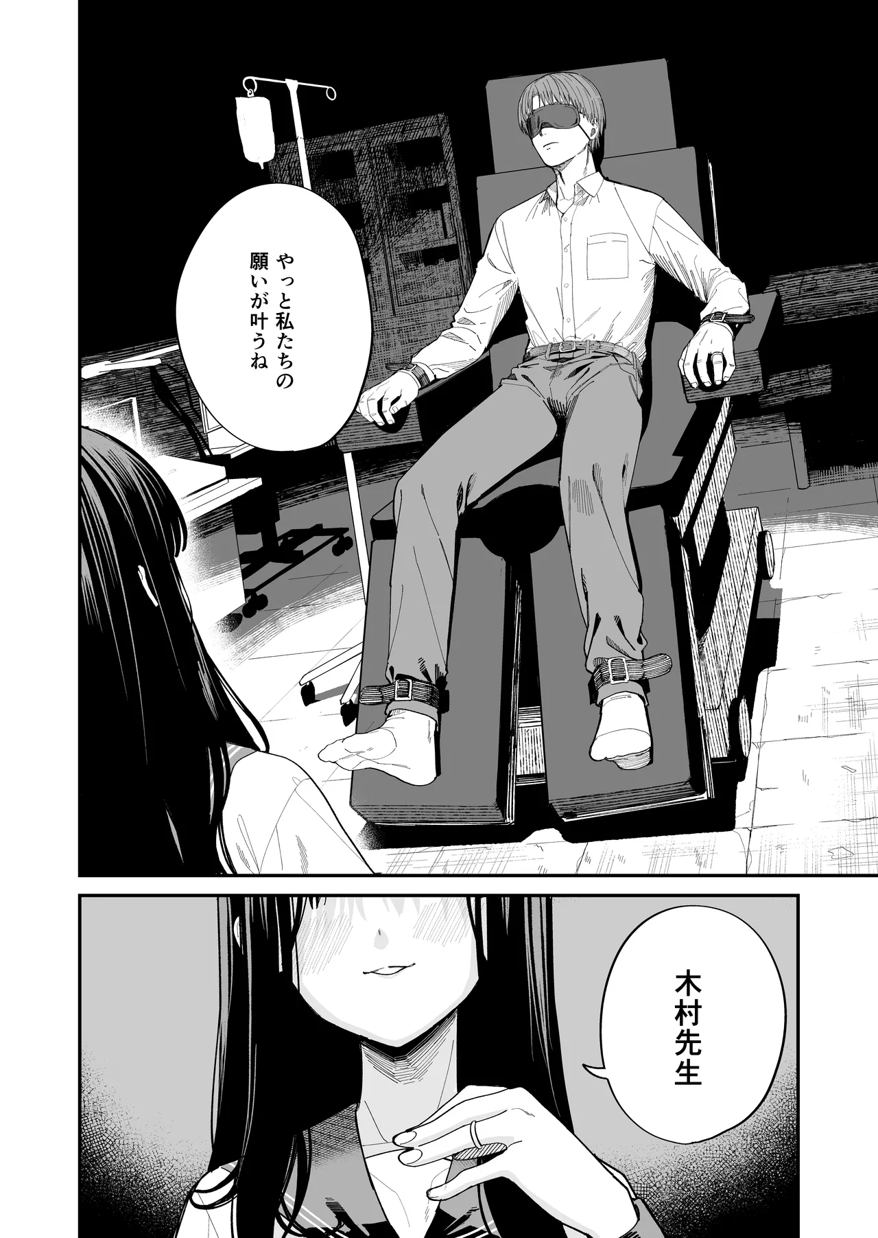 木村先生観察日記 Page.4