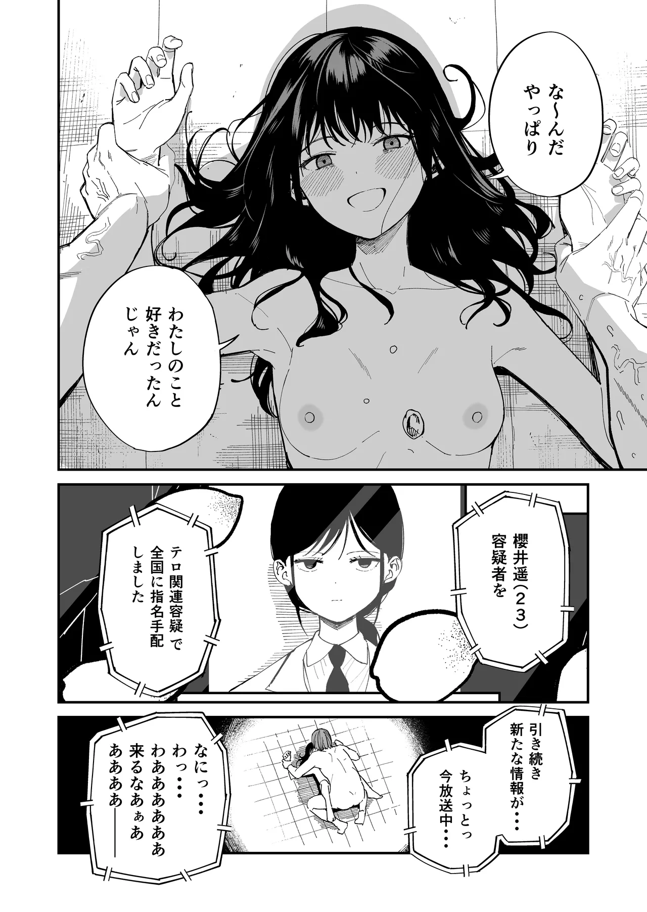 木村先生観察日記 Page.40