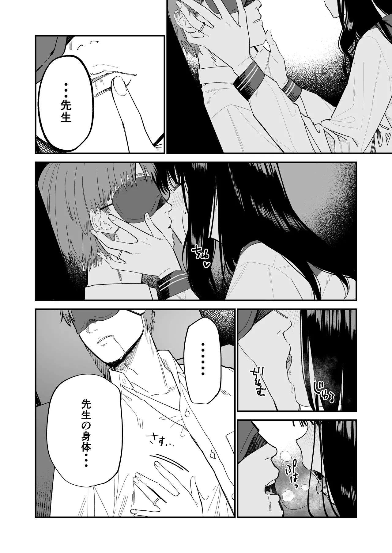 木村先生観察日記 Page.6