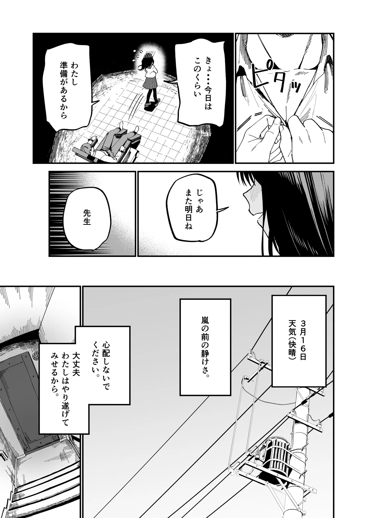木村先生観察日記 Page.7