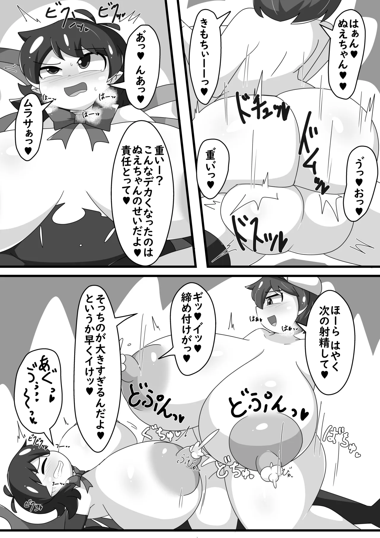 超発情期ぬえちゃん!!×ムラムラムラサ!!! Page.18