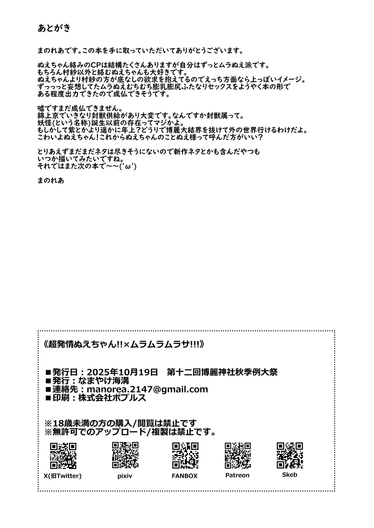 超発情期ぬえちゃん!!×ムラムラムラサ!!! Page.27