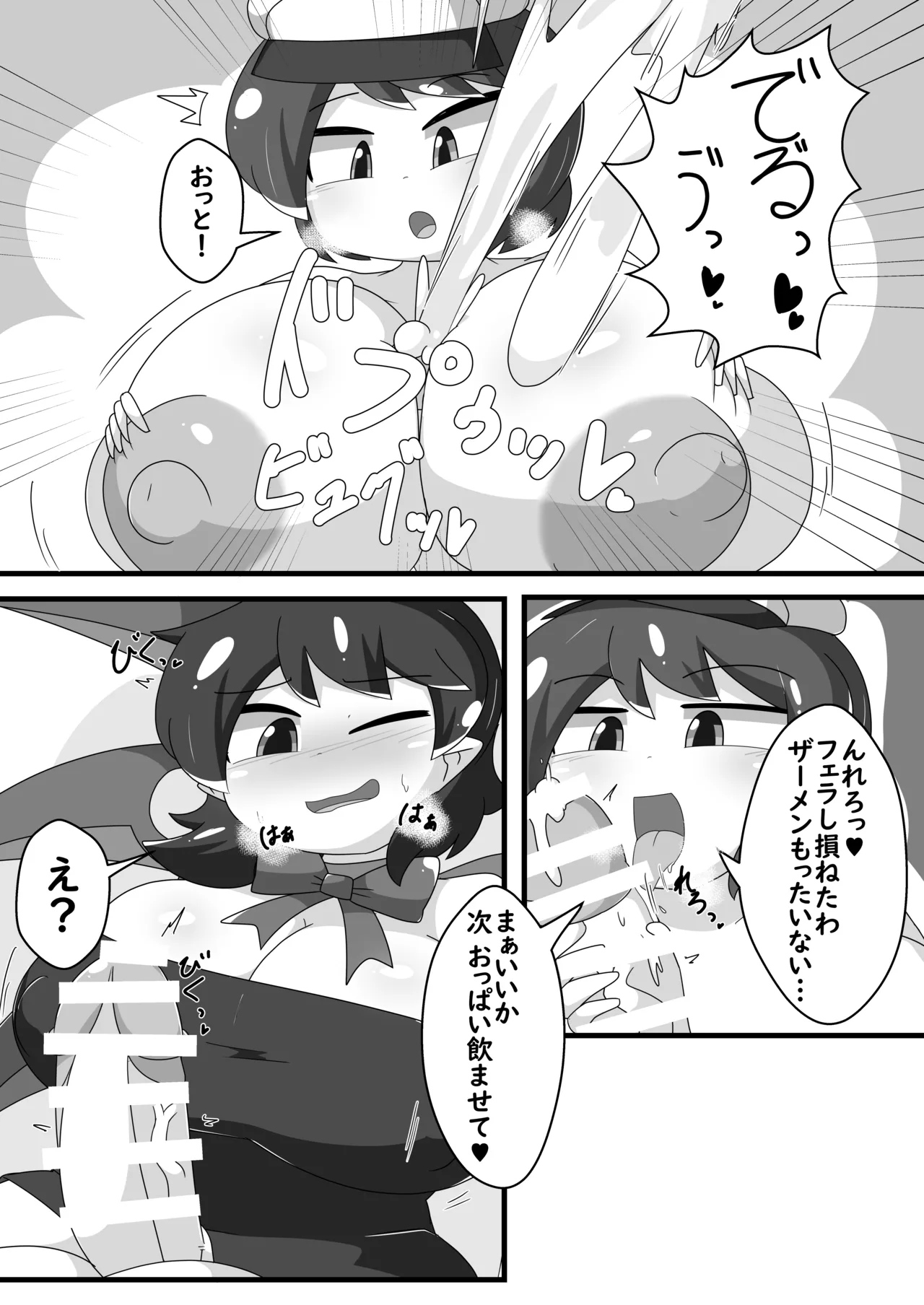超発情期ぬえちゃん!!×ムラムラムラサ!!! Page.9