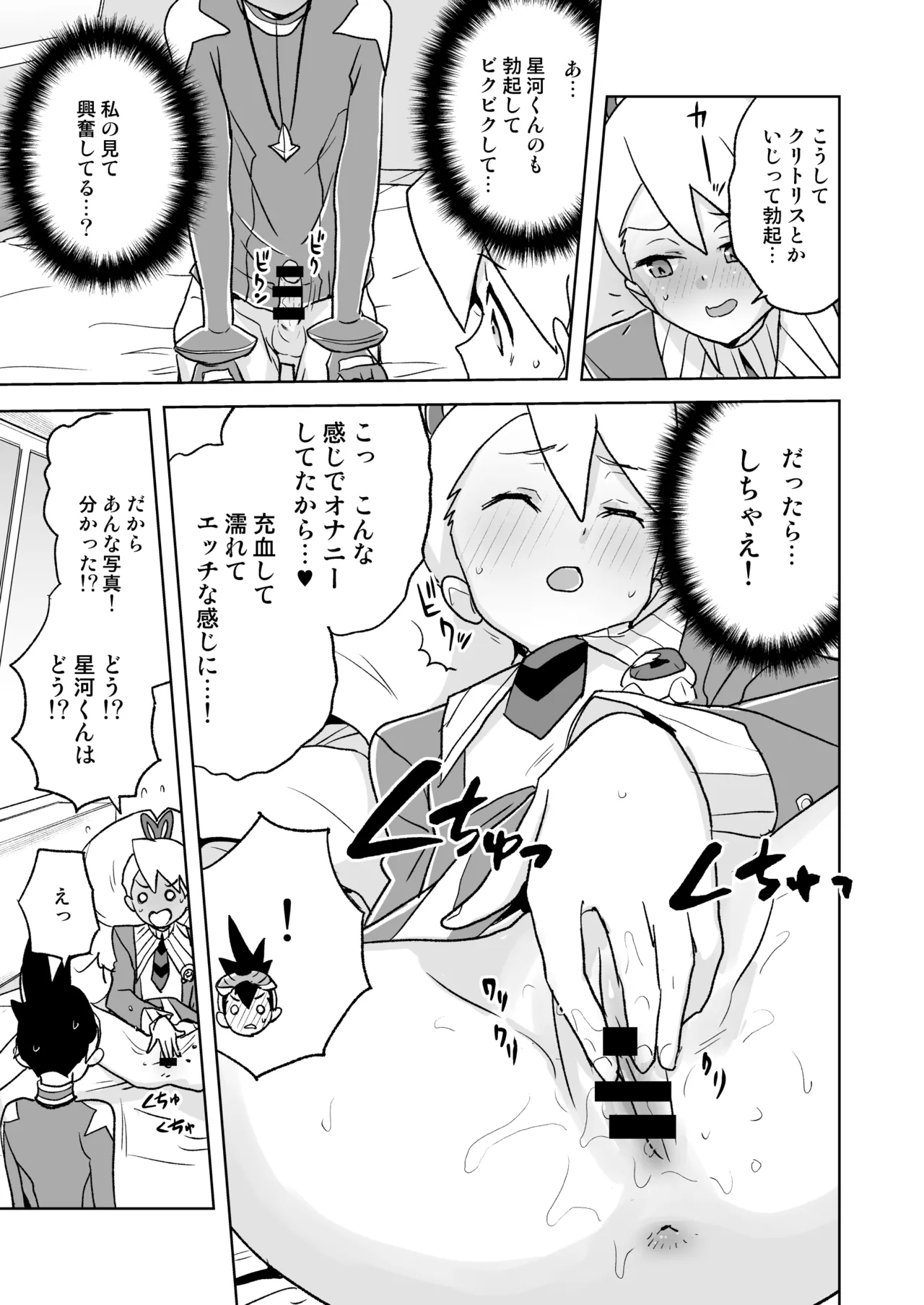 自撮り委員長 Page.10