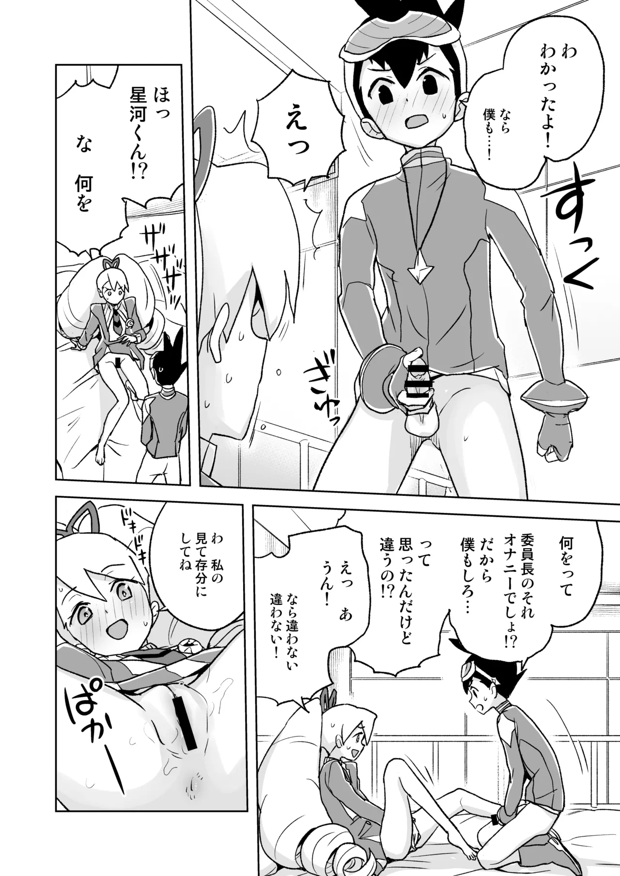 自撮り委員長 Page.11