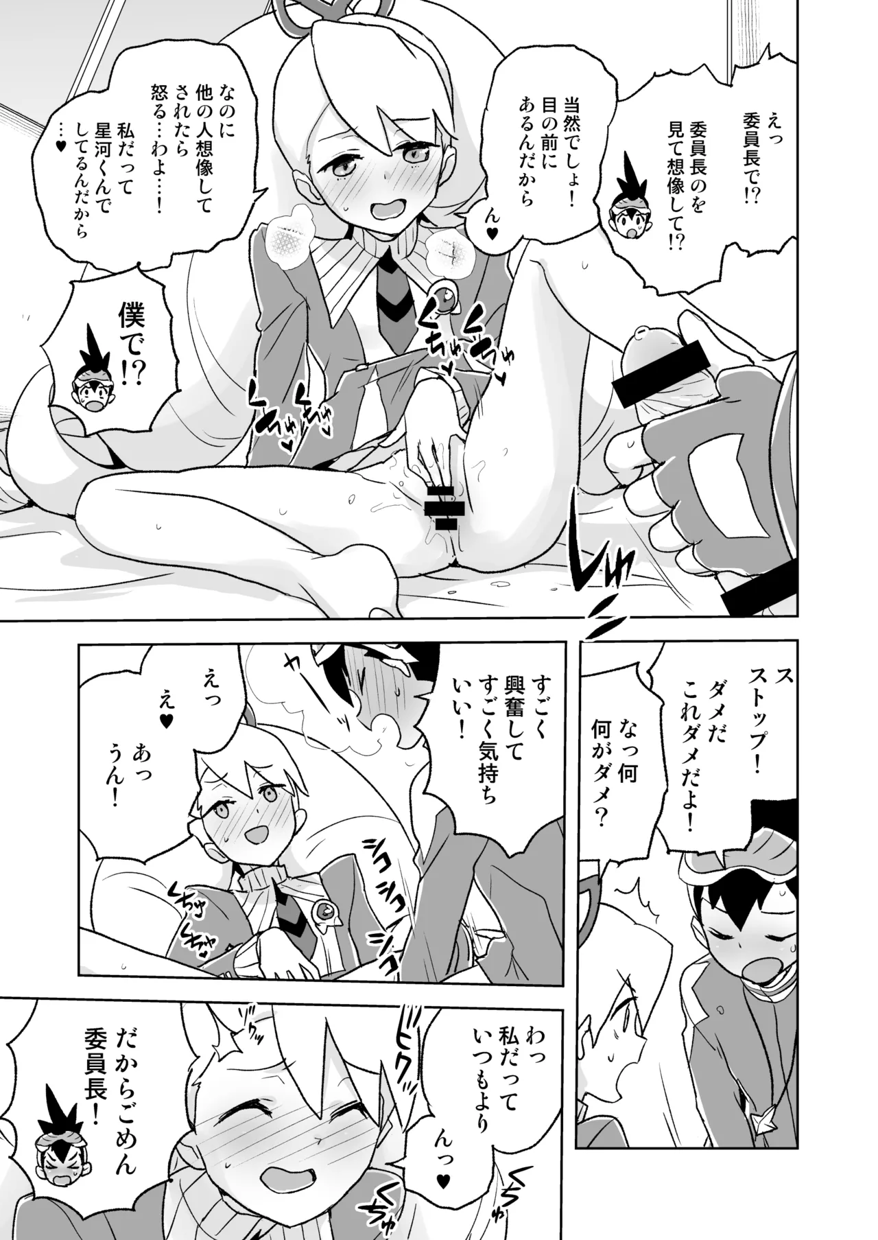 自撮り委員長 Page.12