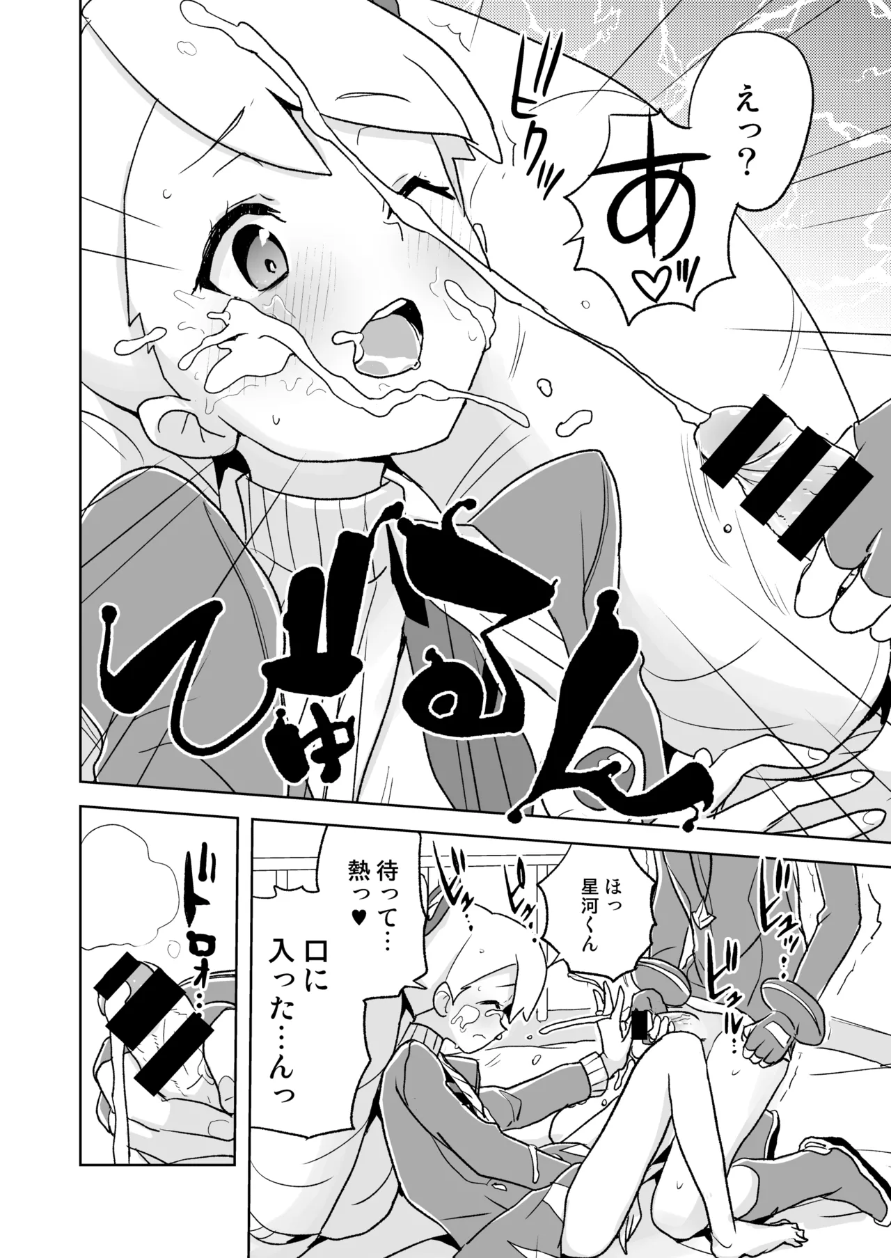 自撮り委員長 Page.13