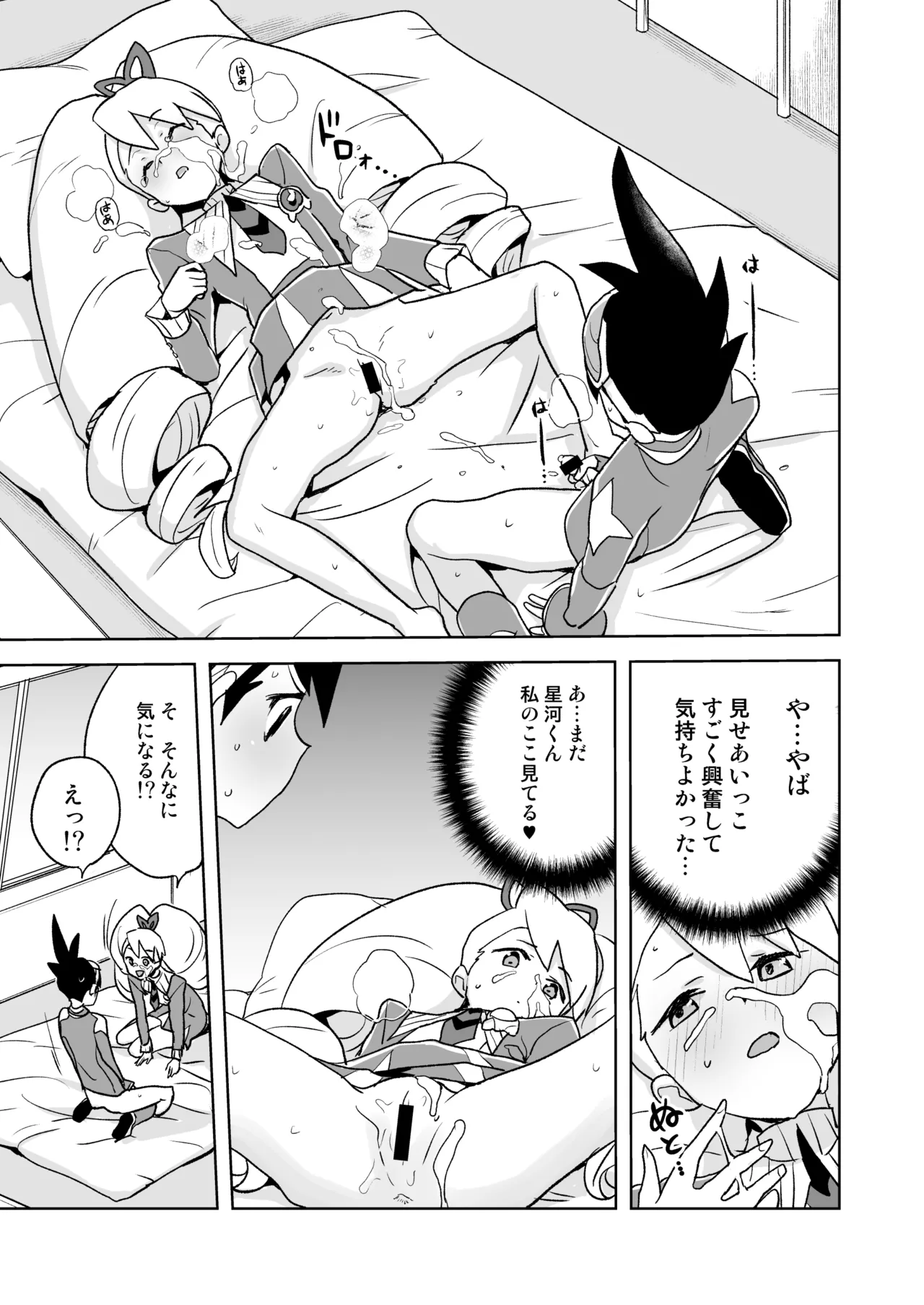 自撮り委員長 Page.14