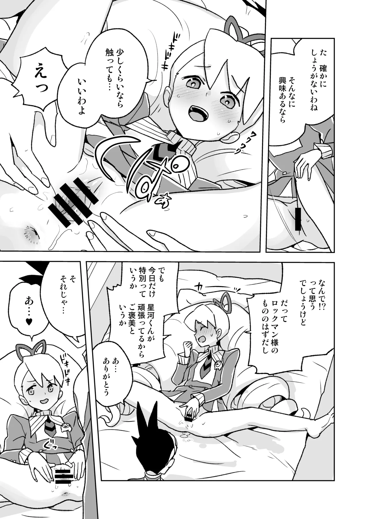 自撮り委員長 Page.16