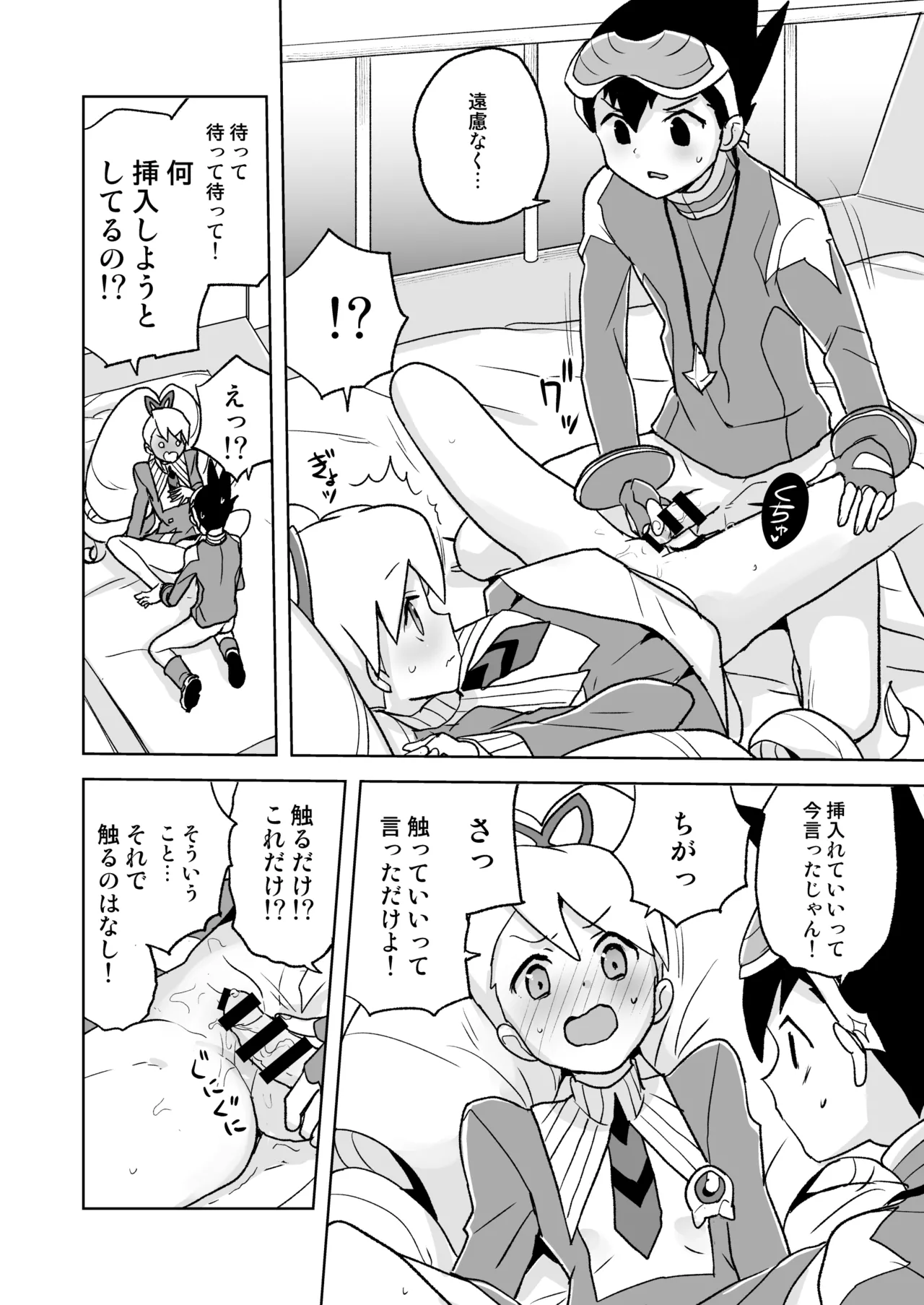 自撮り委員長 Page.17