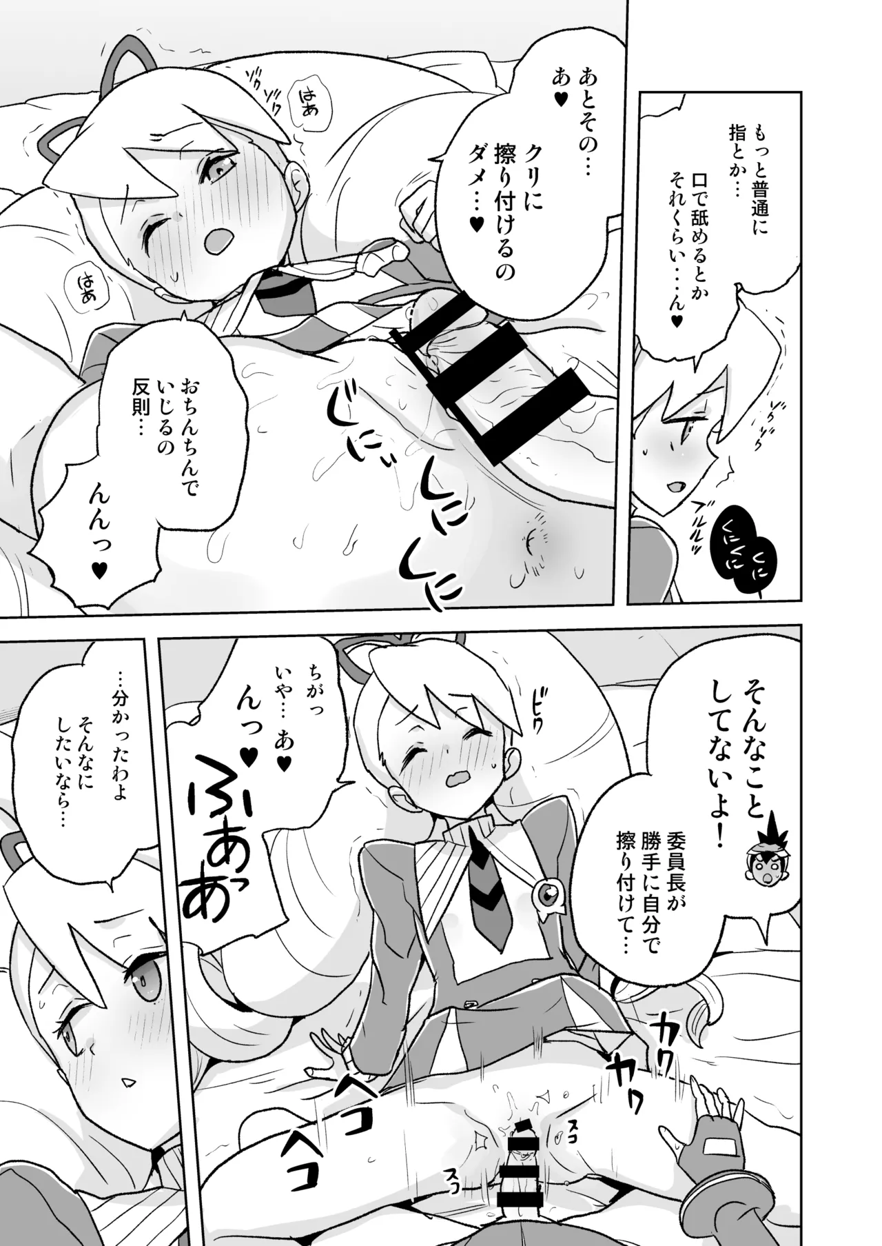 自撮り委員長 Page.18